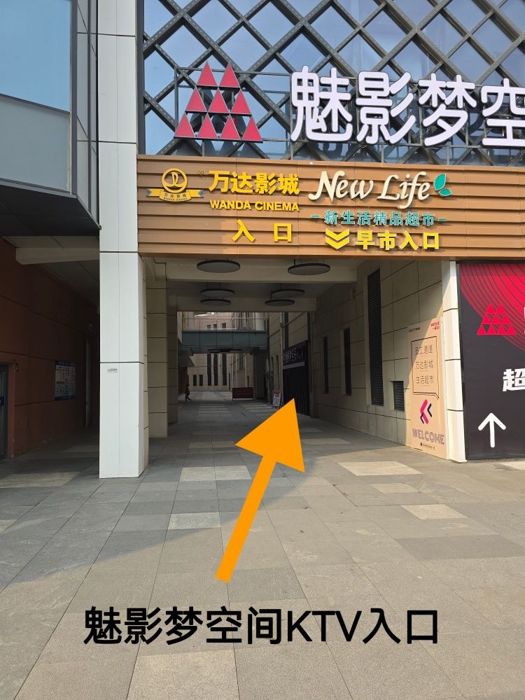 魅影梦空间KTV·AI辅唱(万达金街店)