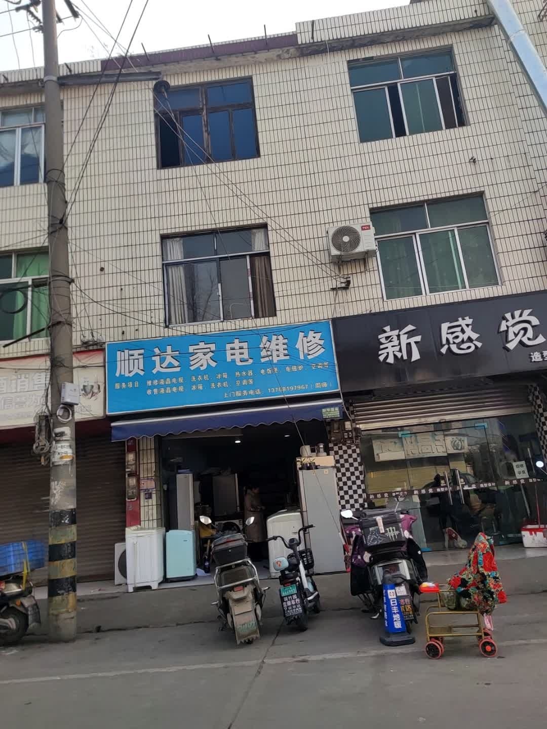 顺达家电维修(五一街店)