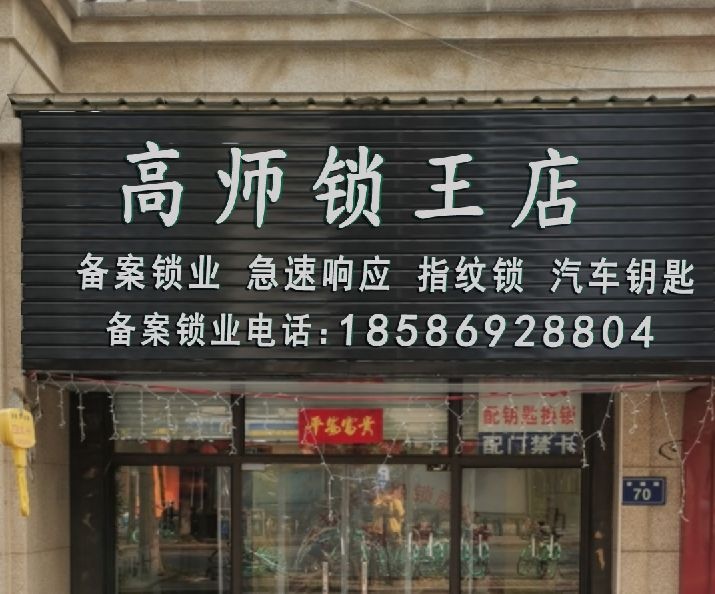 高师锁王店