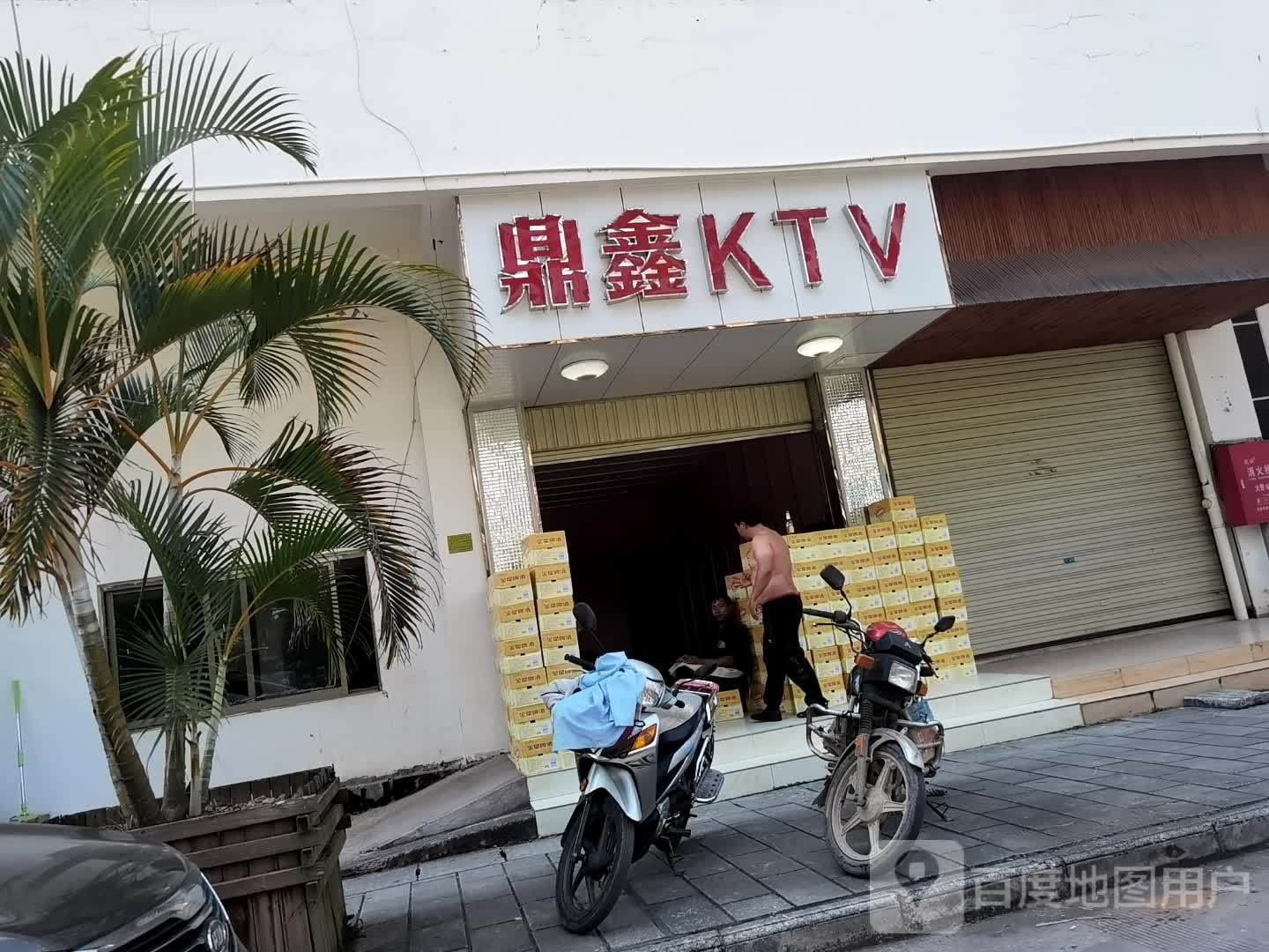 鼎新KTV