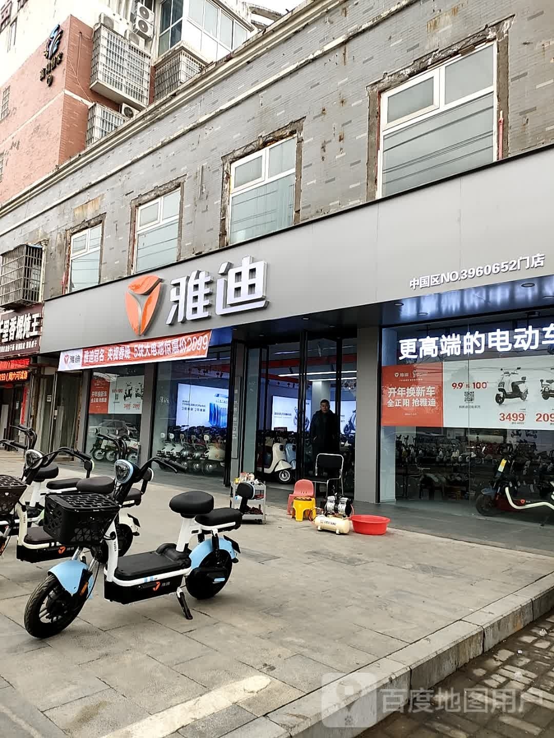 正阳县雅迪(建设路店)