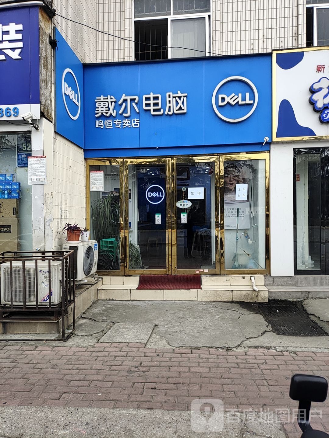 戴尔电脑授权专卖店(七一路四维店)