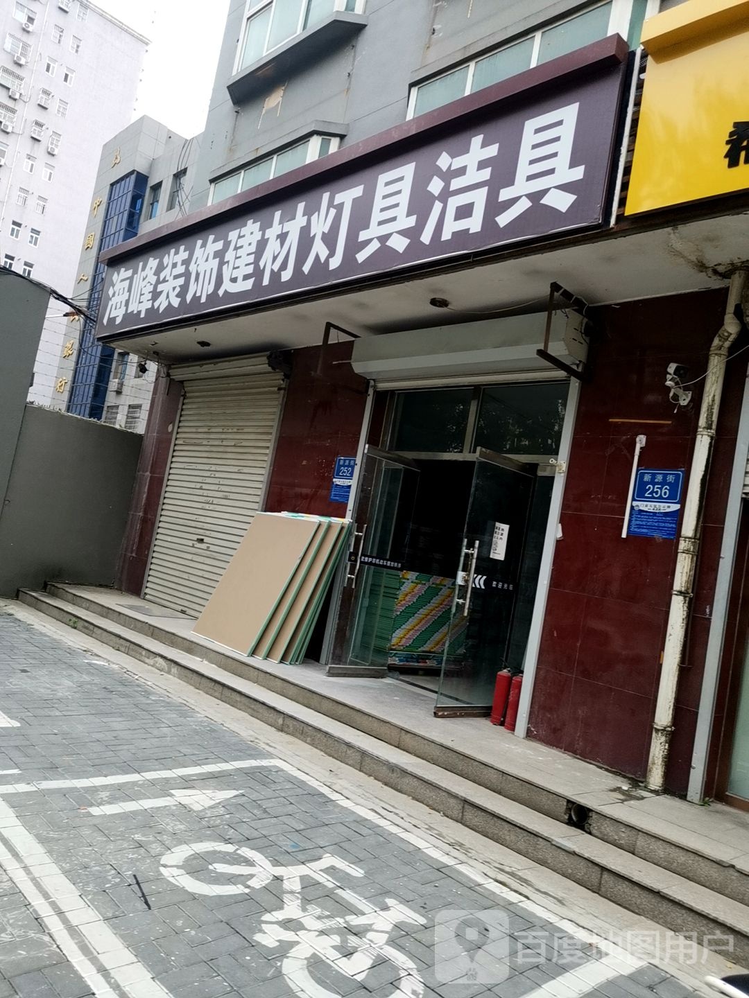 海峰装饰建材灯具洁具