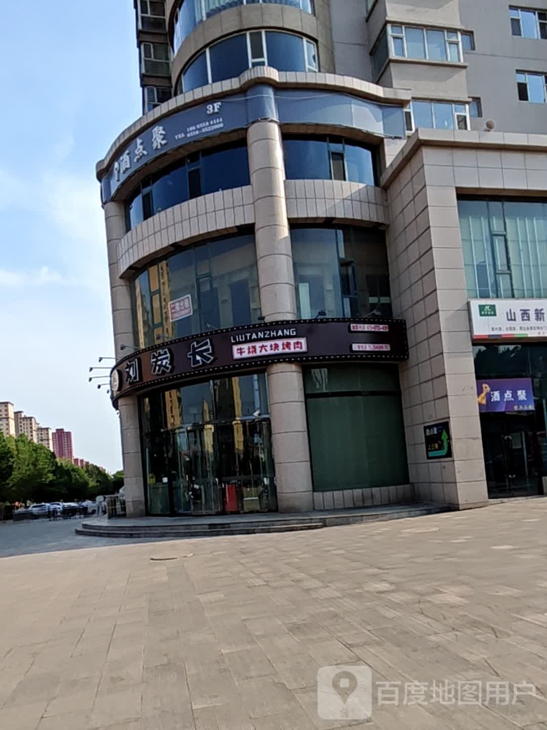 酒点聚
