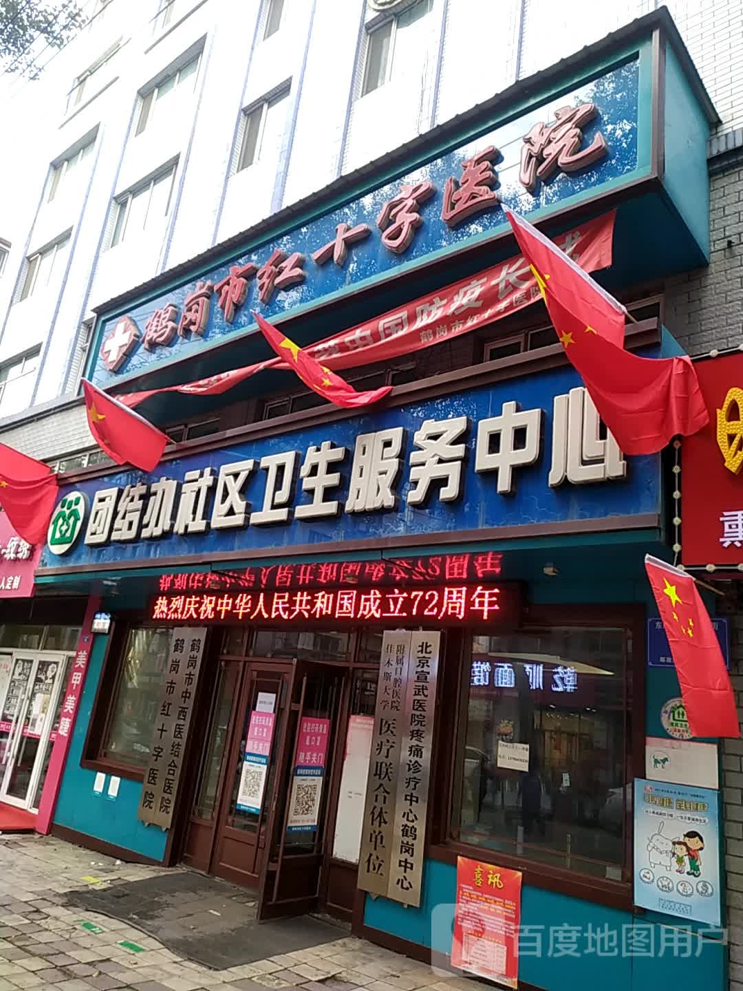 鹤岗市红十字医院