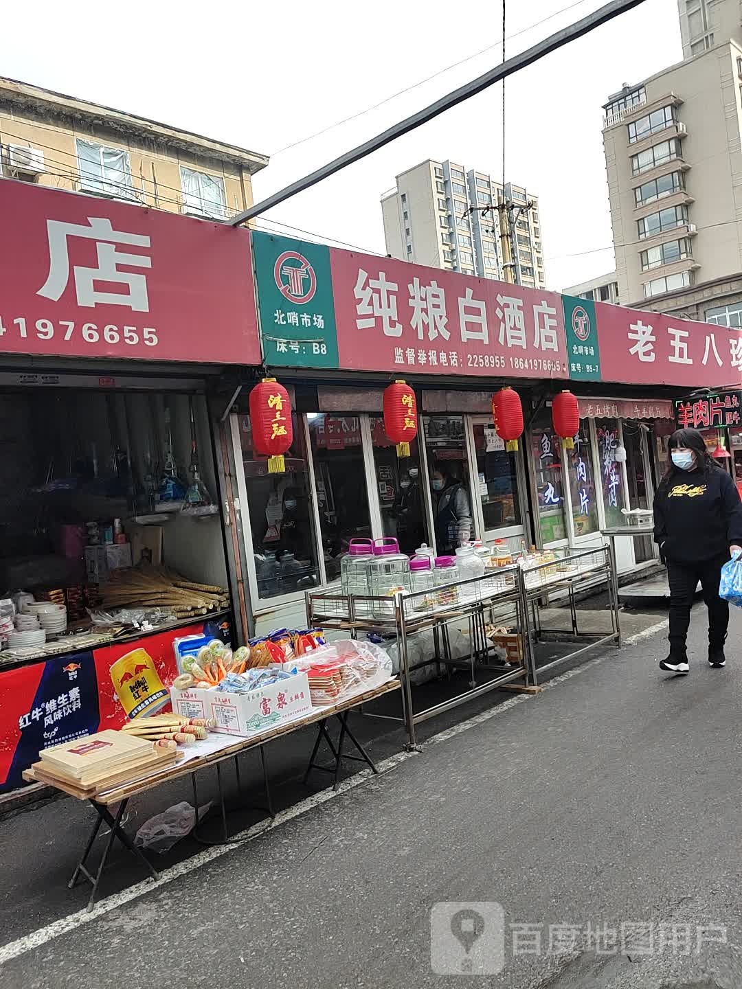 北哨菜市纯粮白酒店