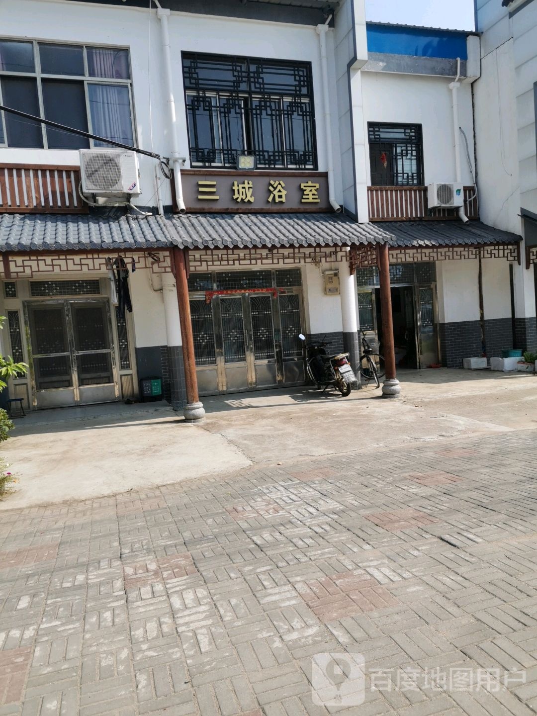 三城浴室