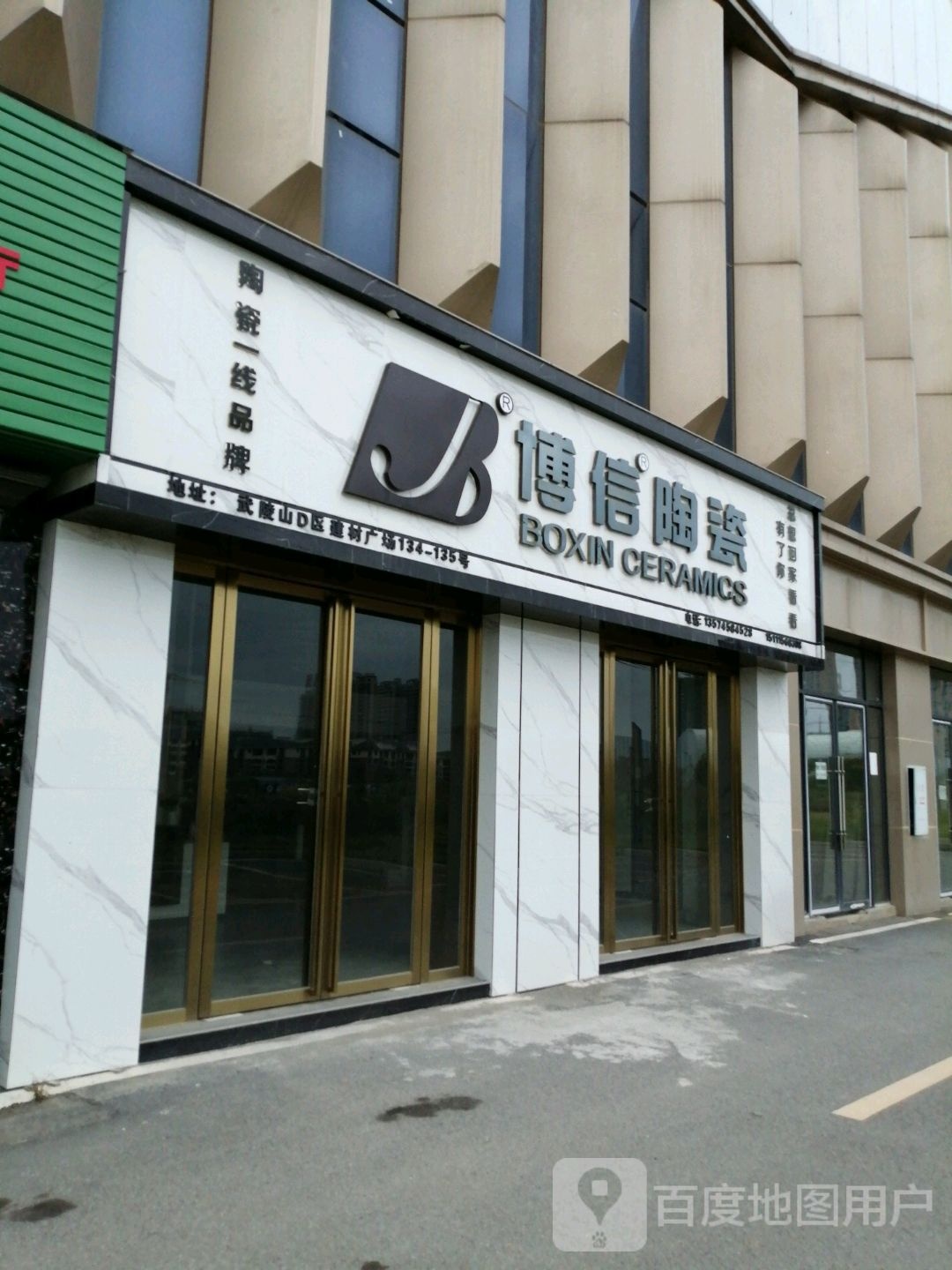 博信陶瓷(怀化旗舰店)