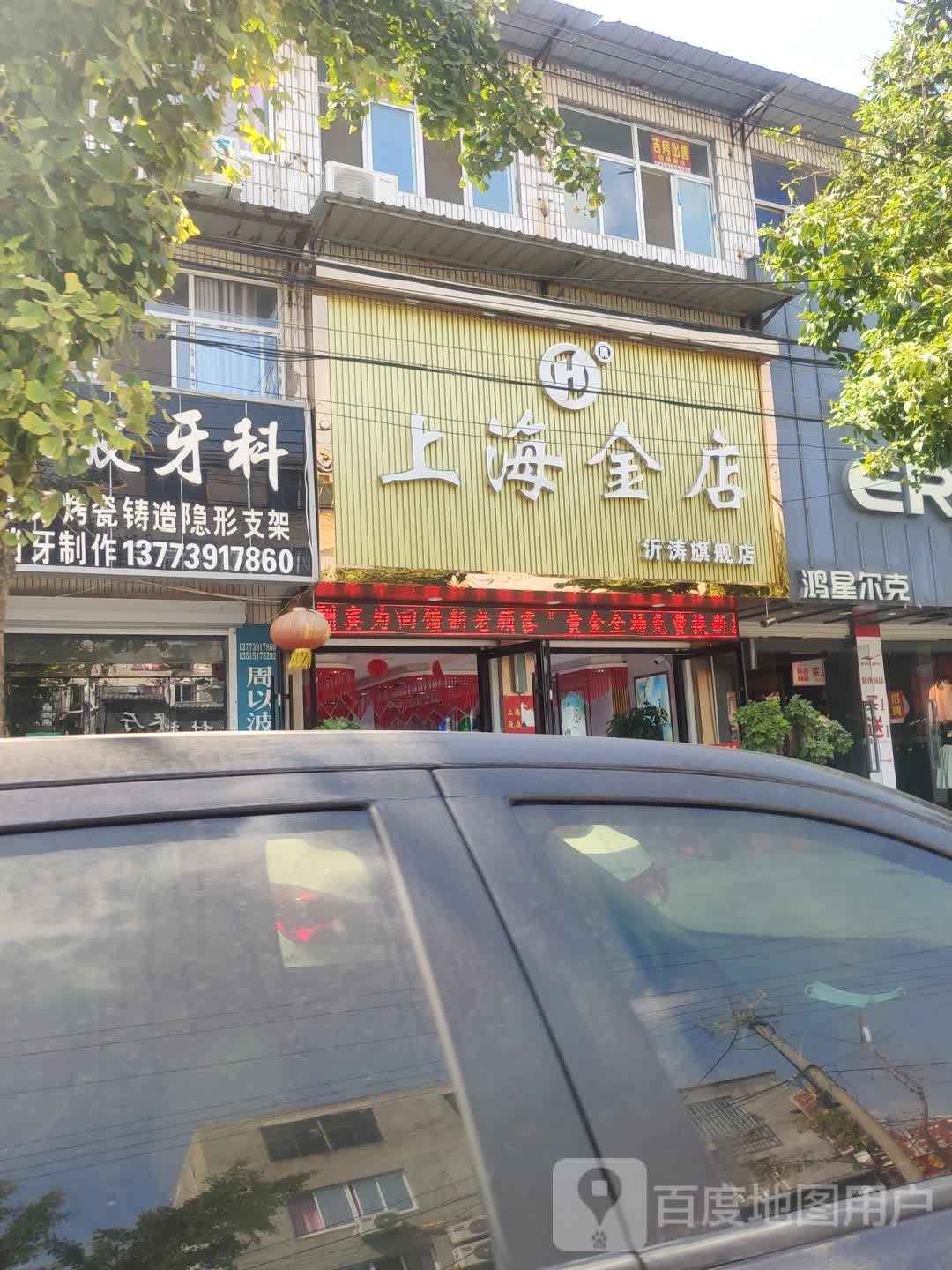 上海金店(沂涛旗舰店)