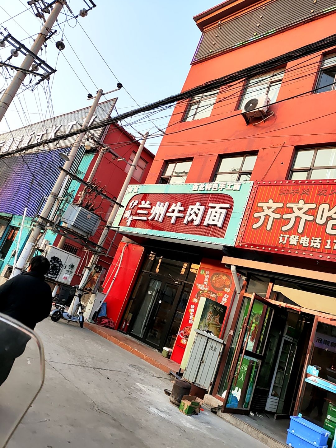 清真兰州牛肉面