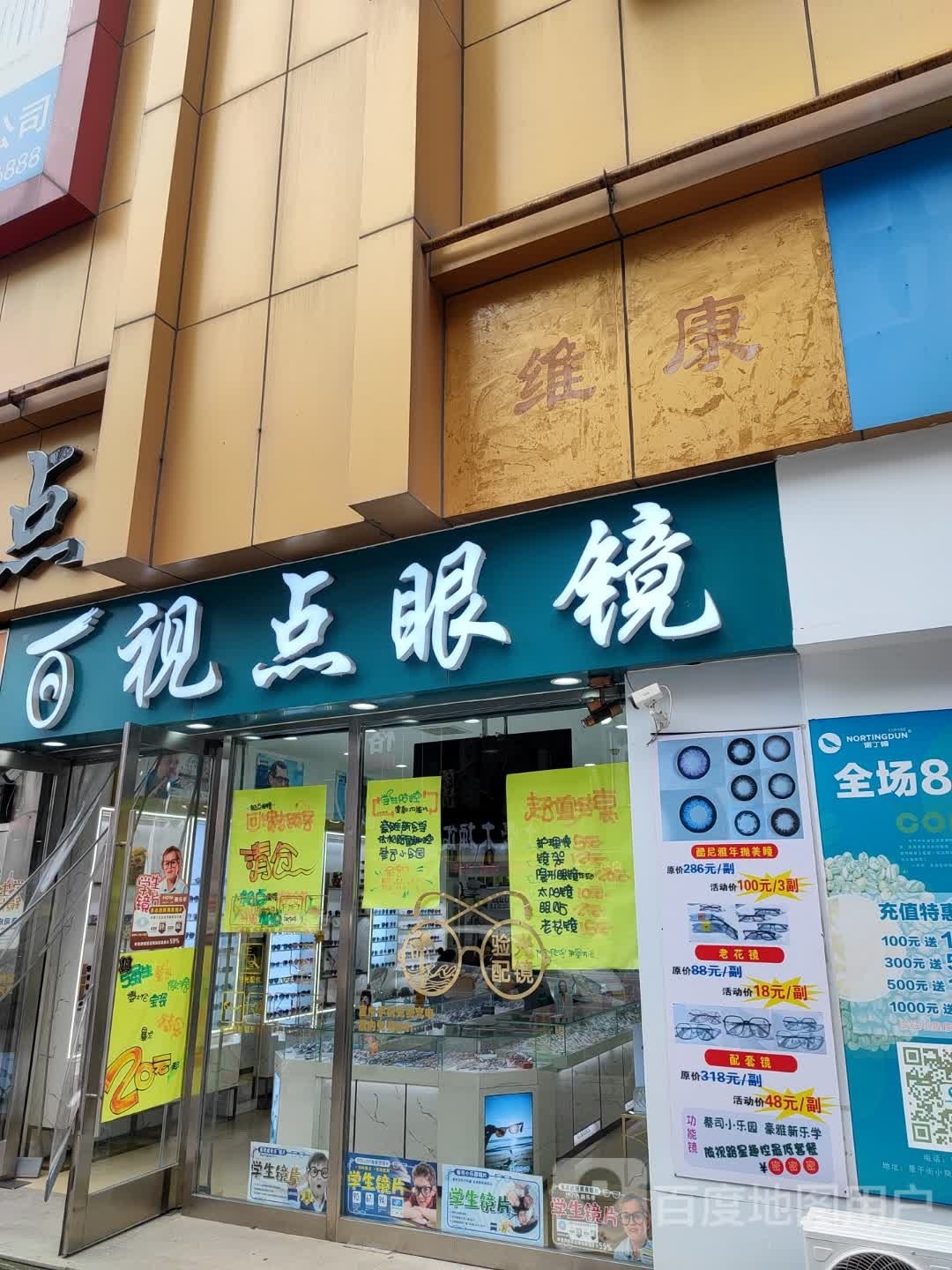 百视点眼镜(景子街店)