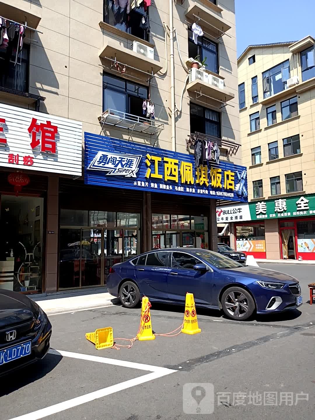 美惠全超市(金园路店)