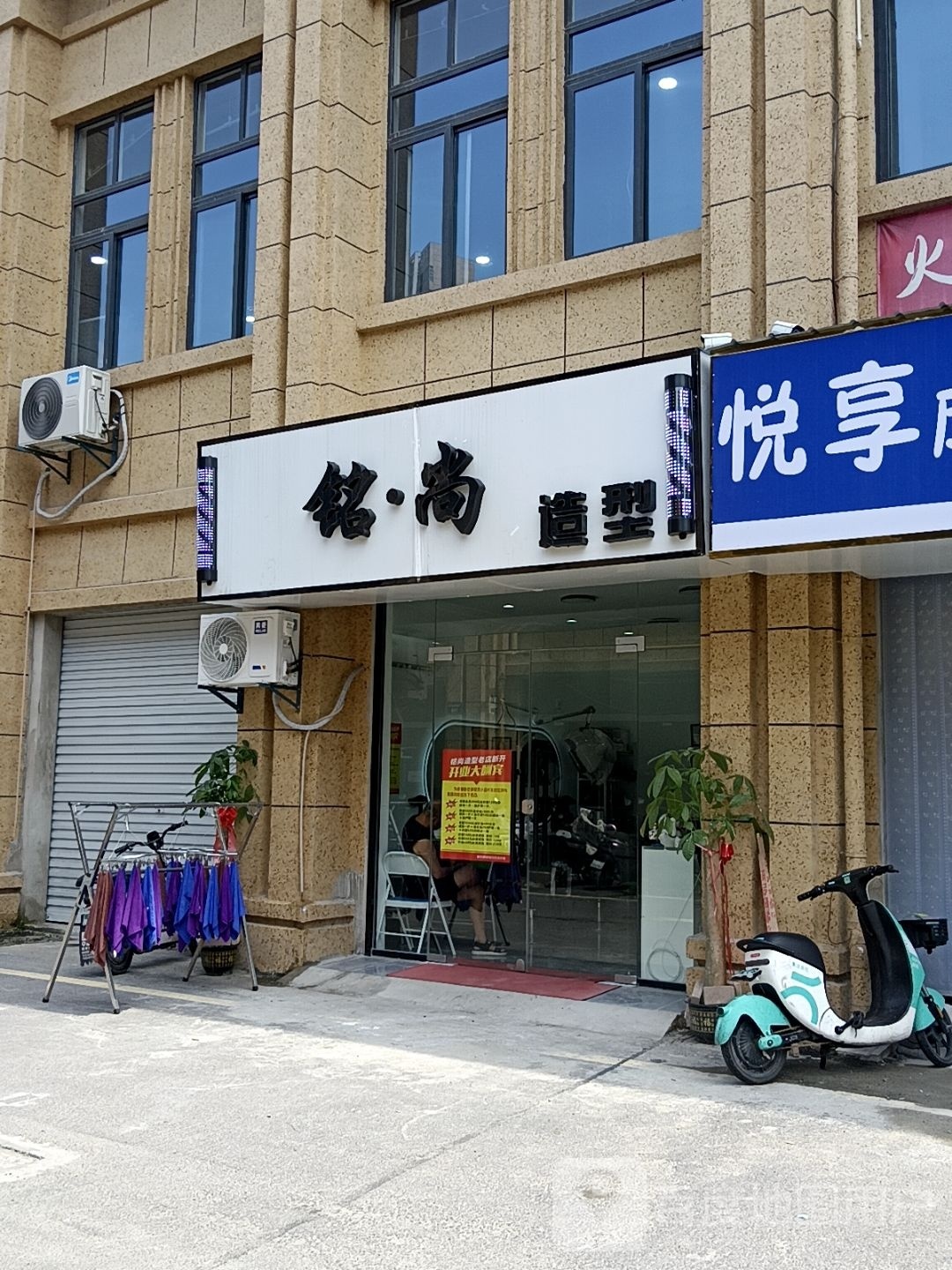 铭尚号造型(学翰府邸店)