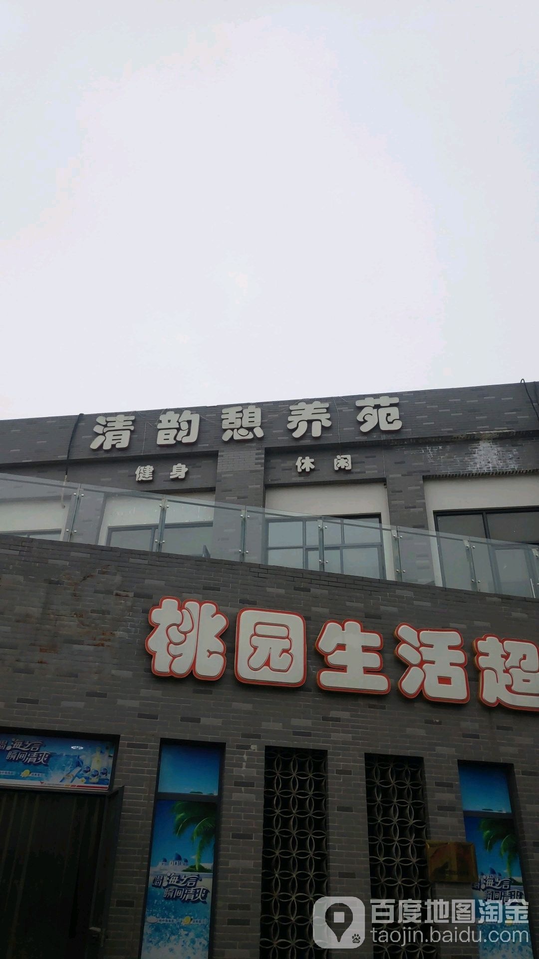 桃园生活服务广场