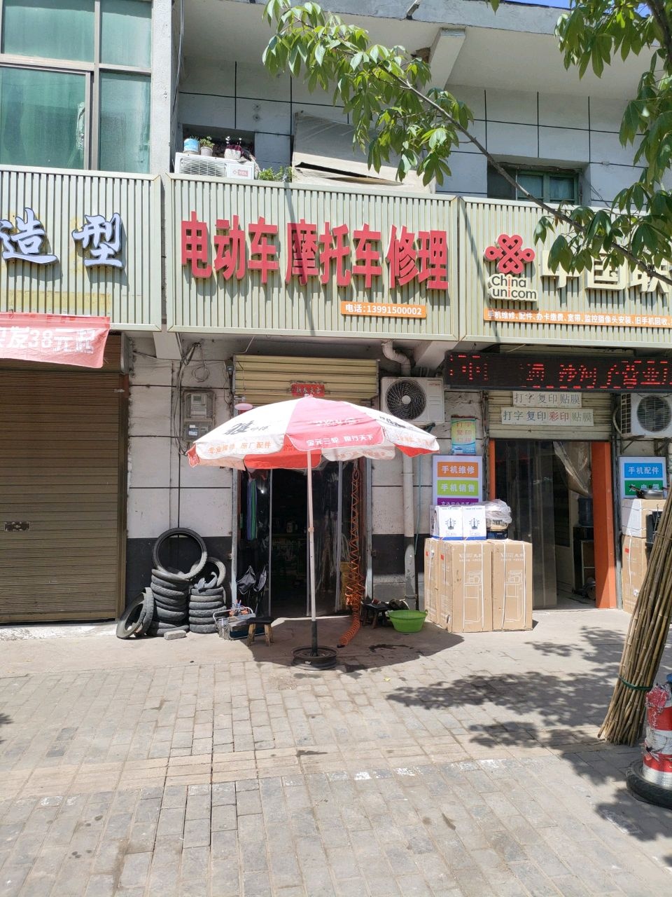 电动车摩托车修理