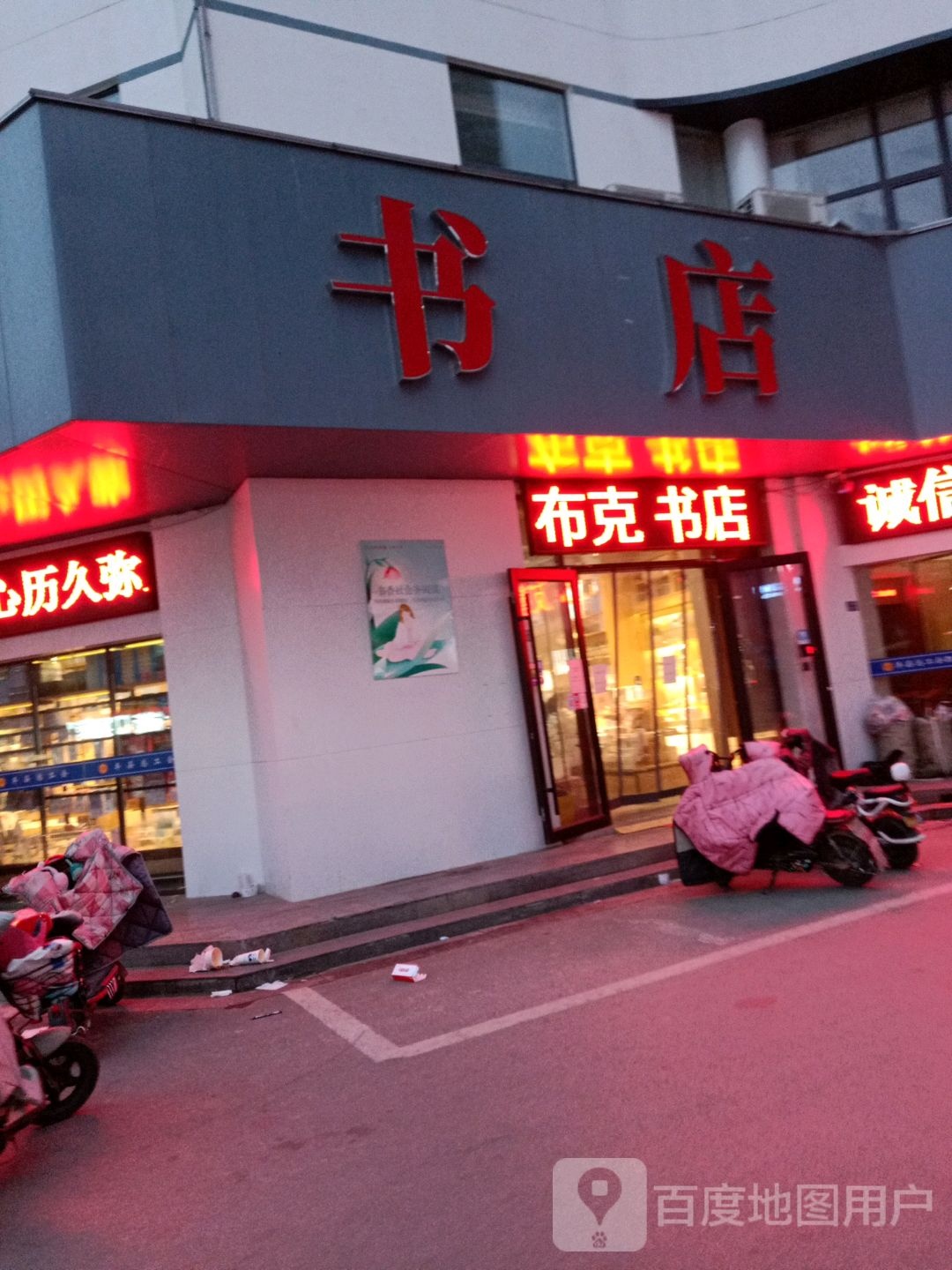 龙门书城(人民路店)