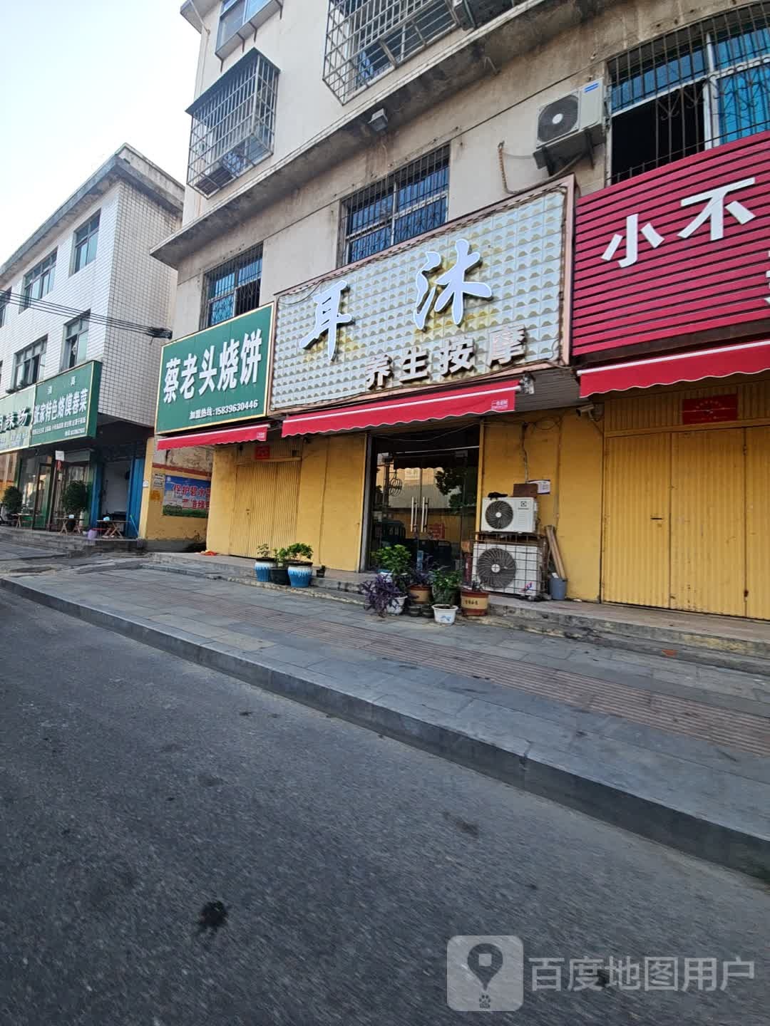 耳沐