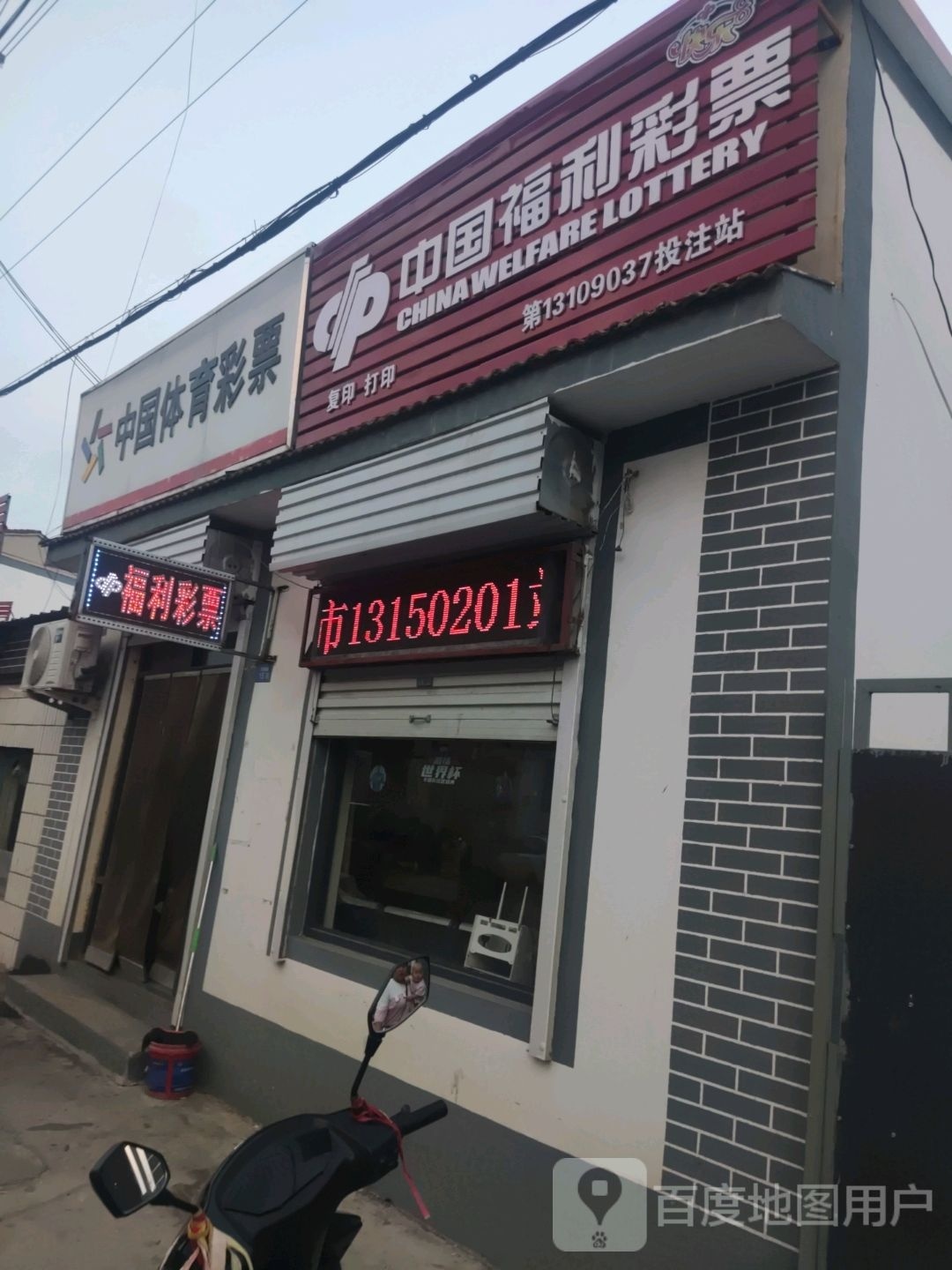 中国福利彩票(G234店)