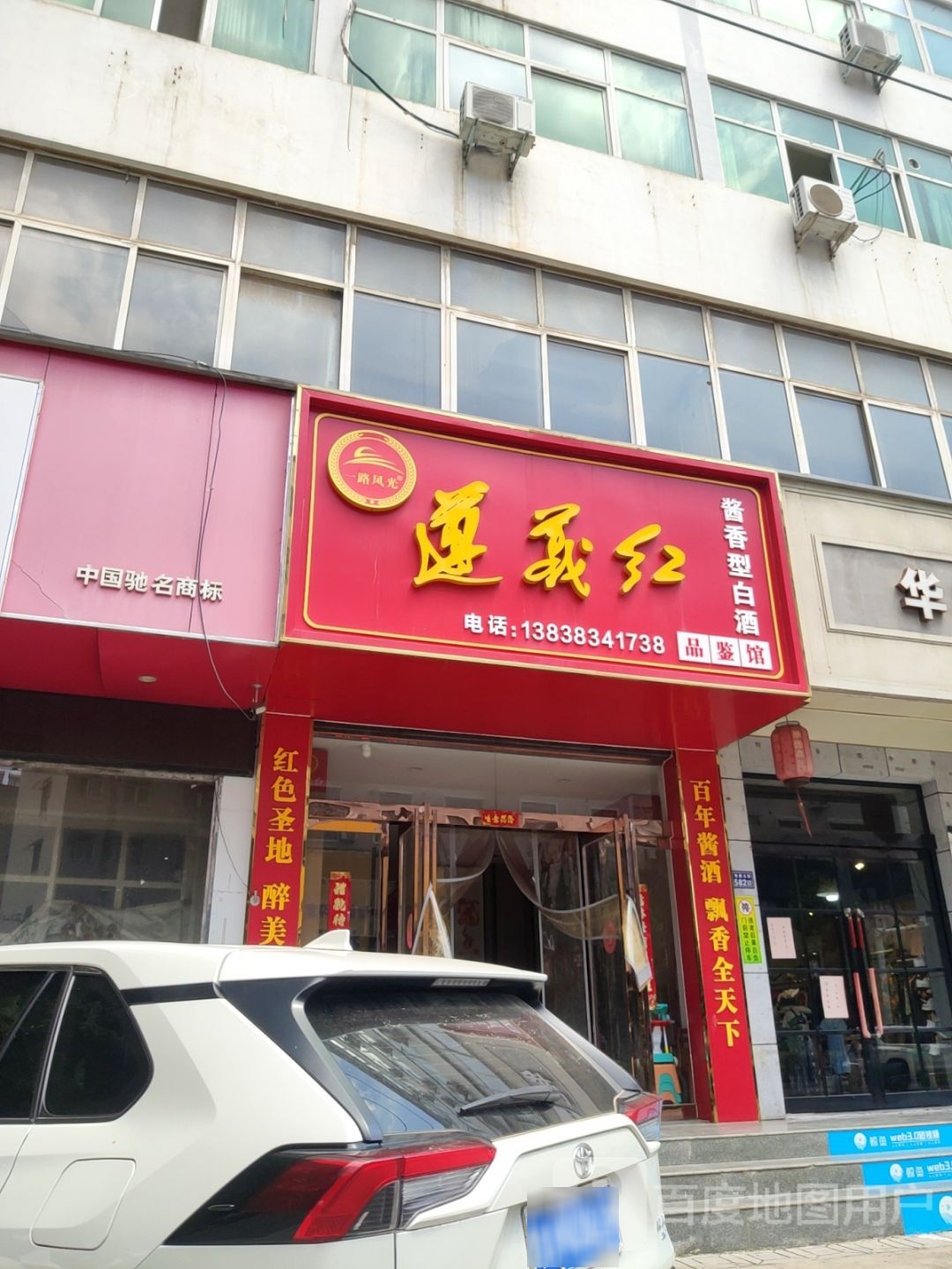 新密市遵义红酱香型白酒品鉴馆