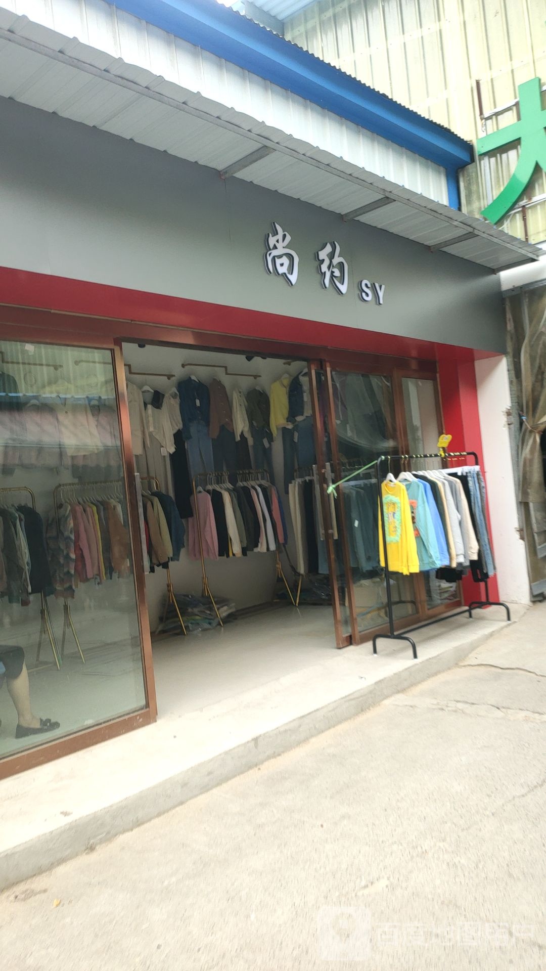 尚约(连云路店)