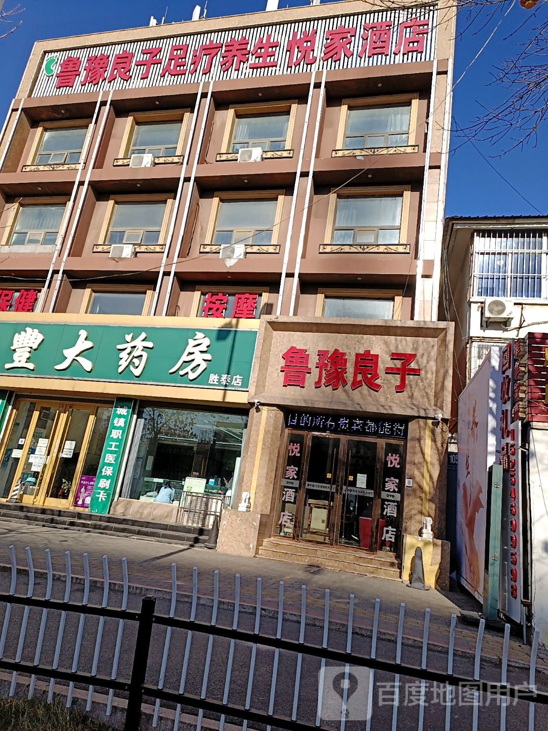 鲁豫粮食足疗店