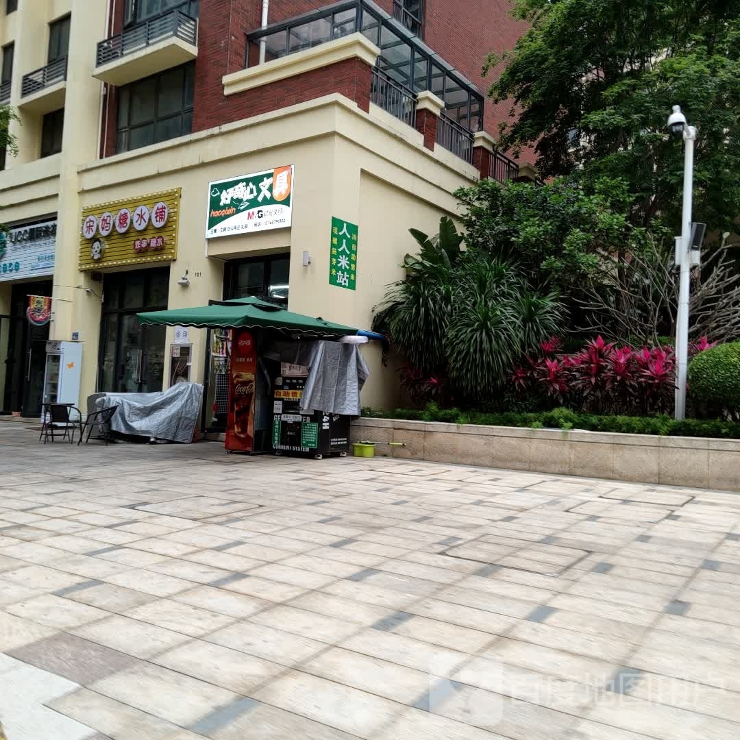 宋妈糖水铺(保利阳光城店)
