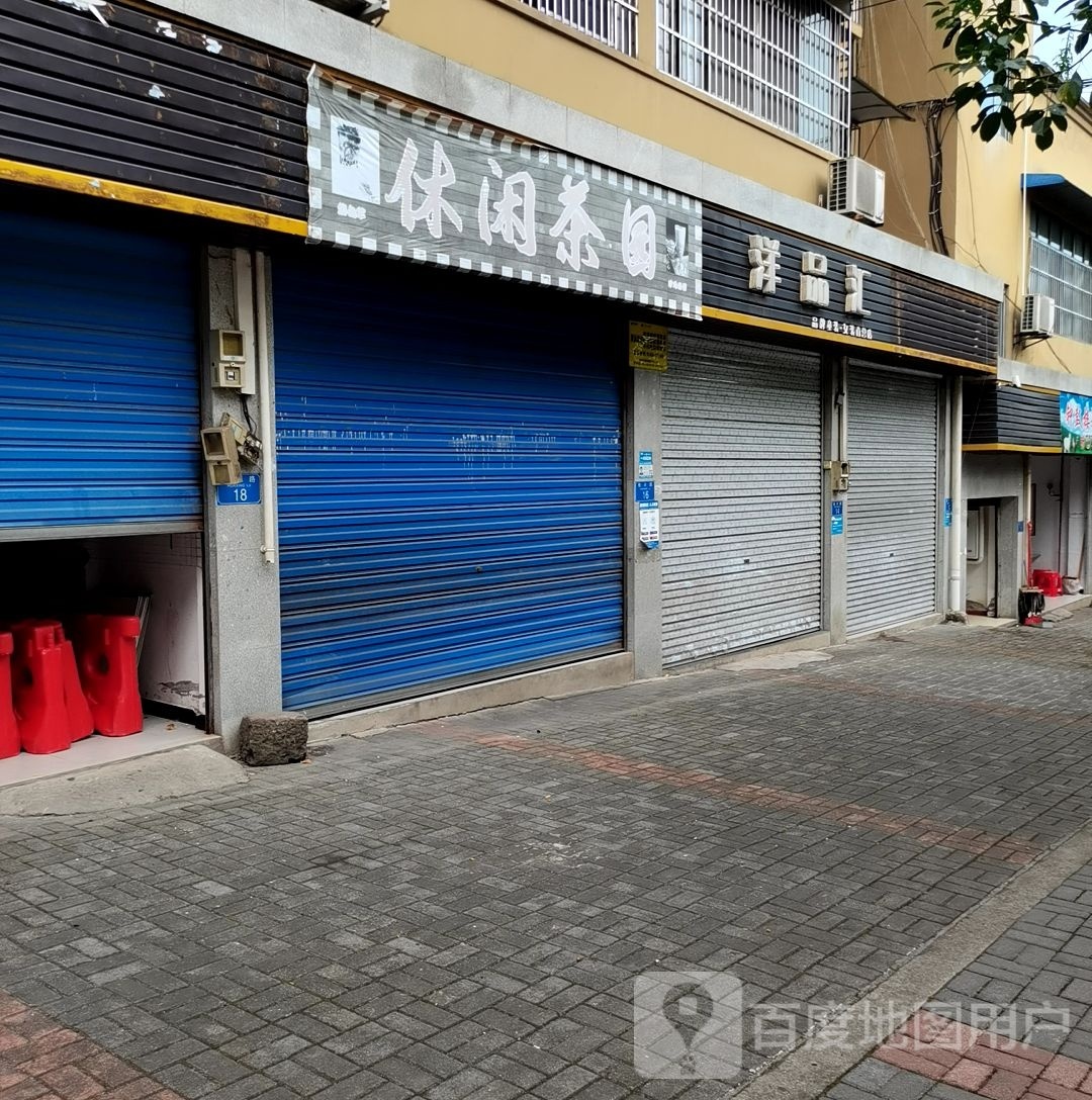休闲茶园