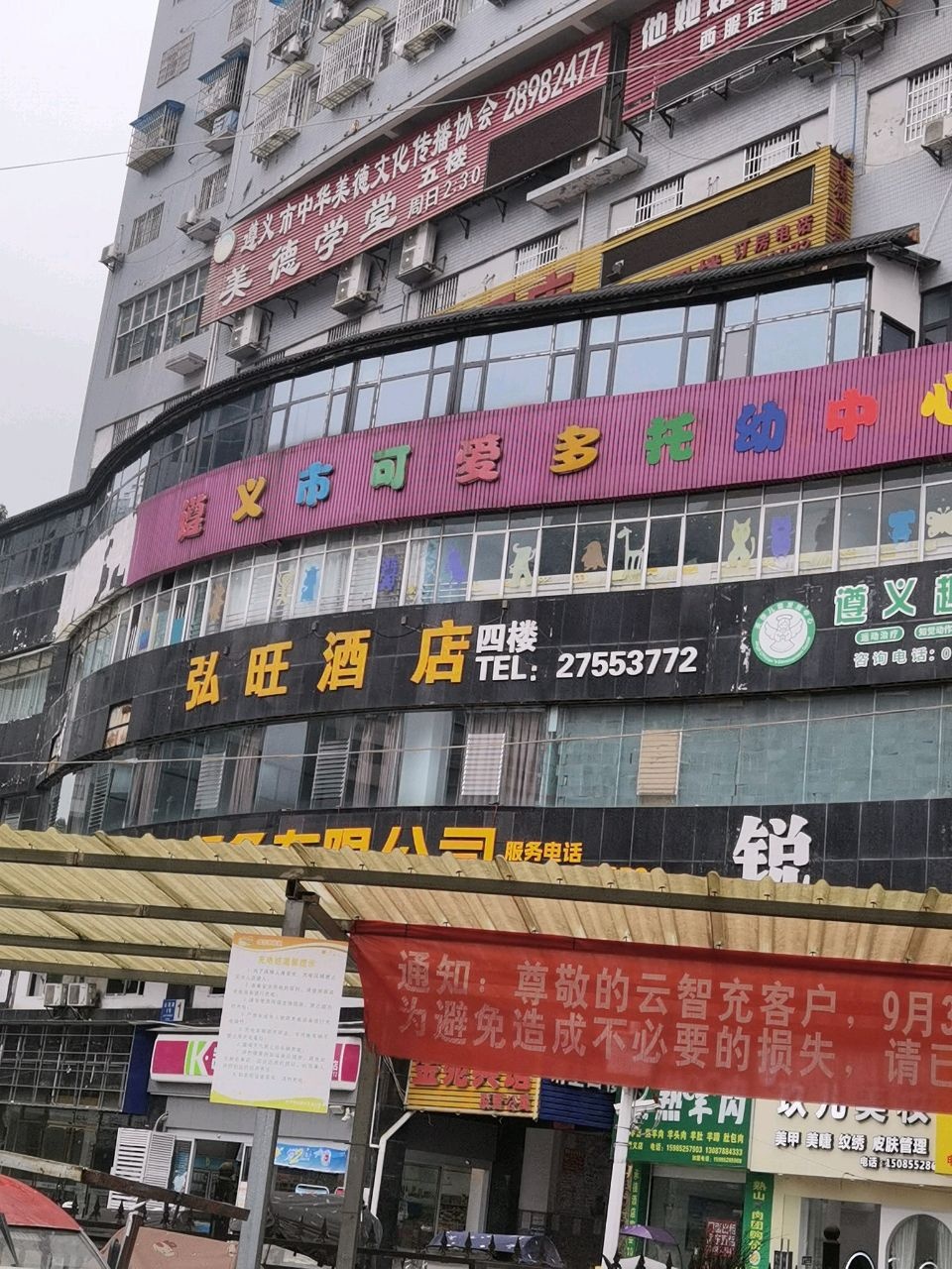 遵义市可爱多幼儿园