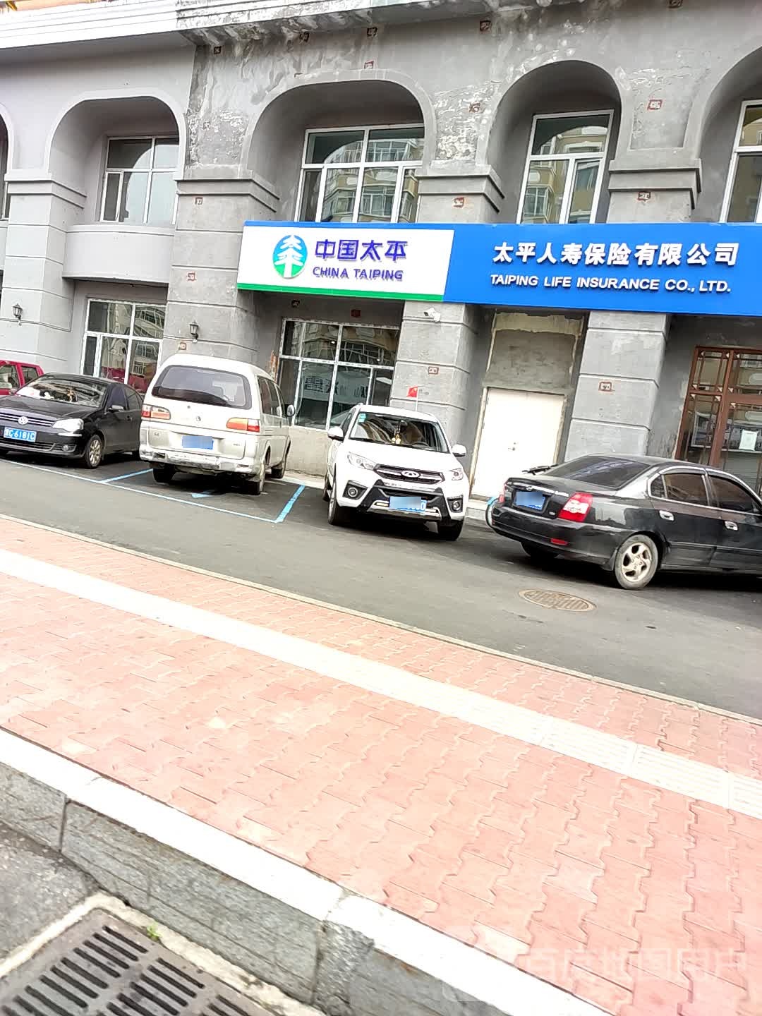 太平人寿保险有限公司(东四条路店)