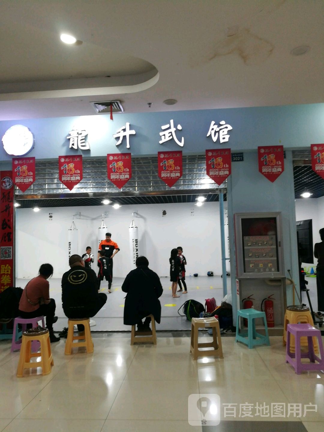 龙升武馆(富尔沃财富街店)