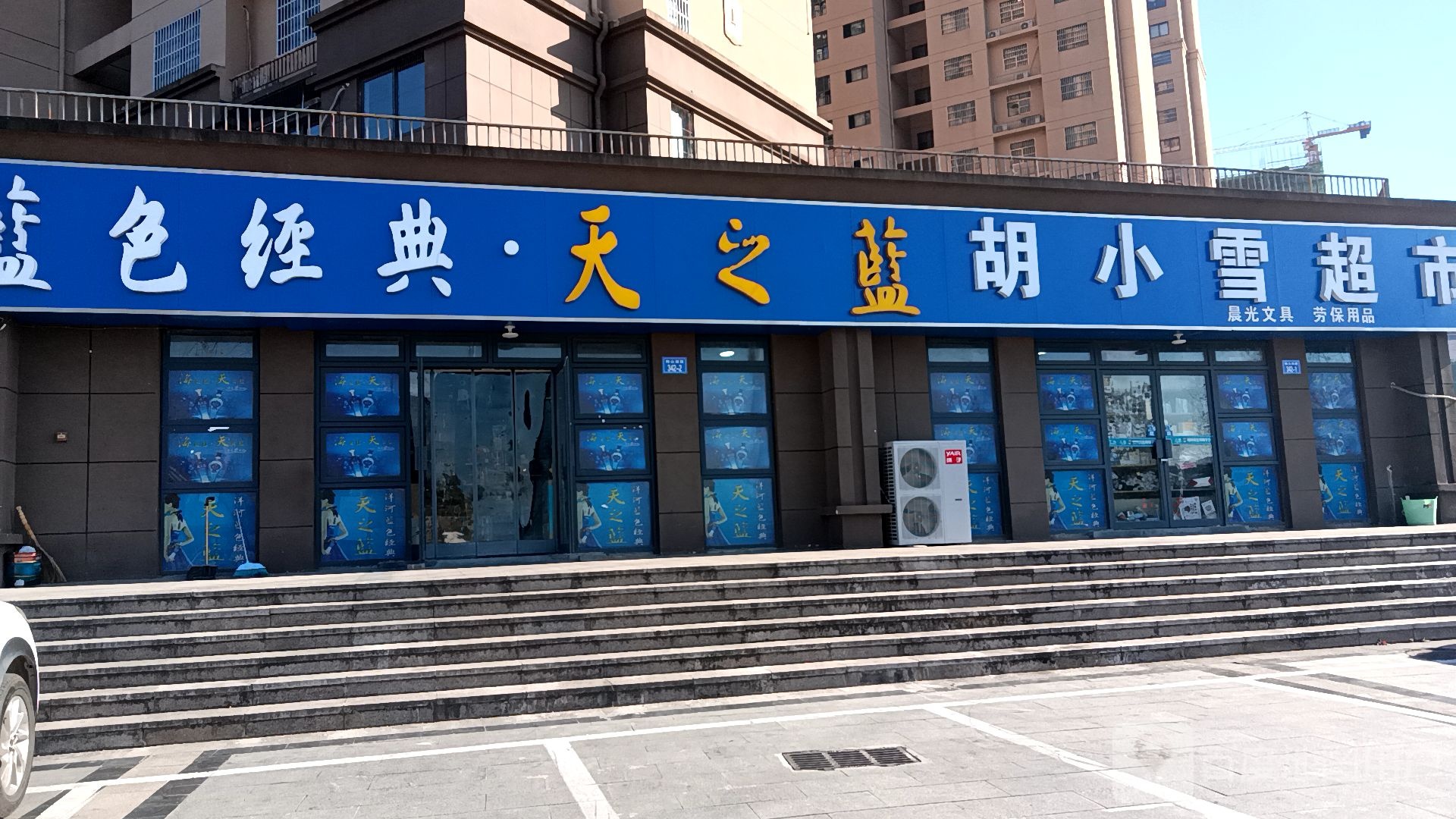 胡小雪超市