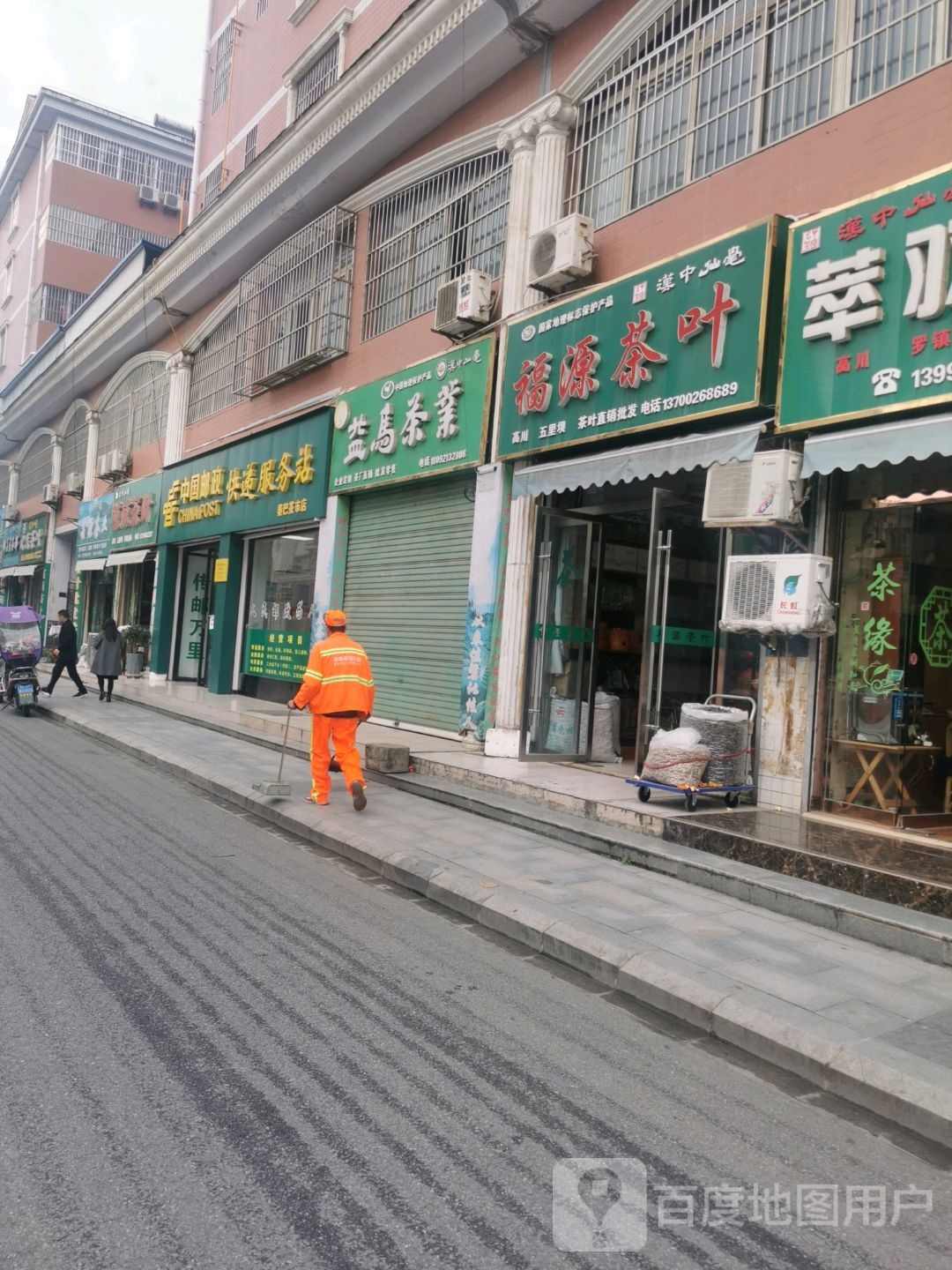 益马茶业