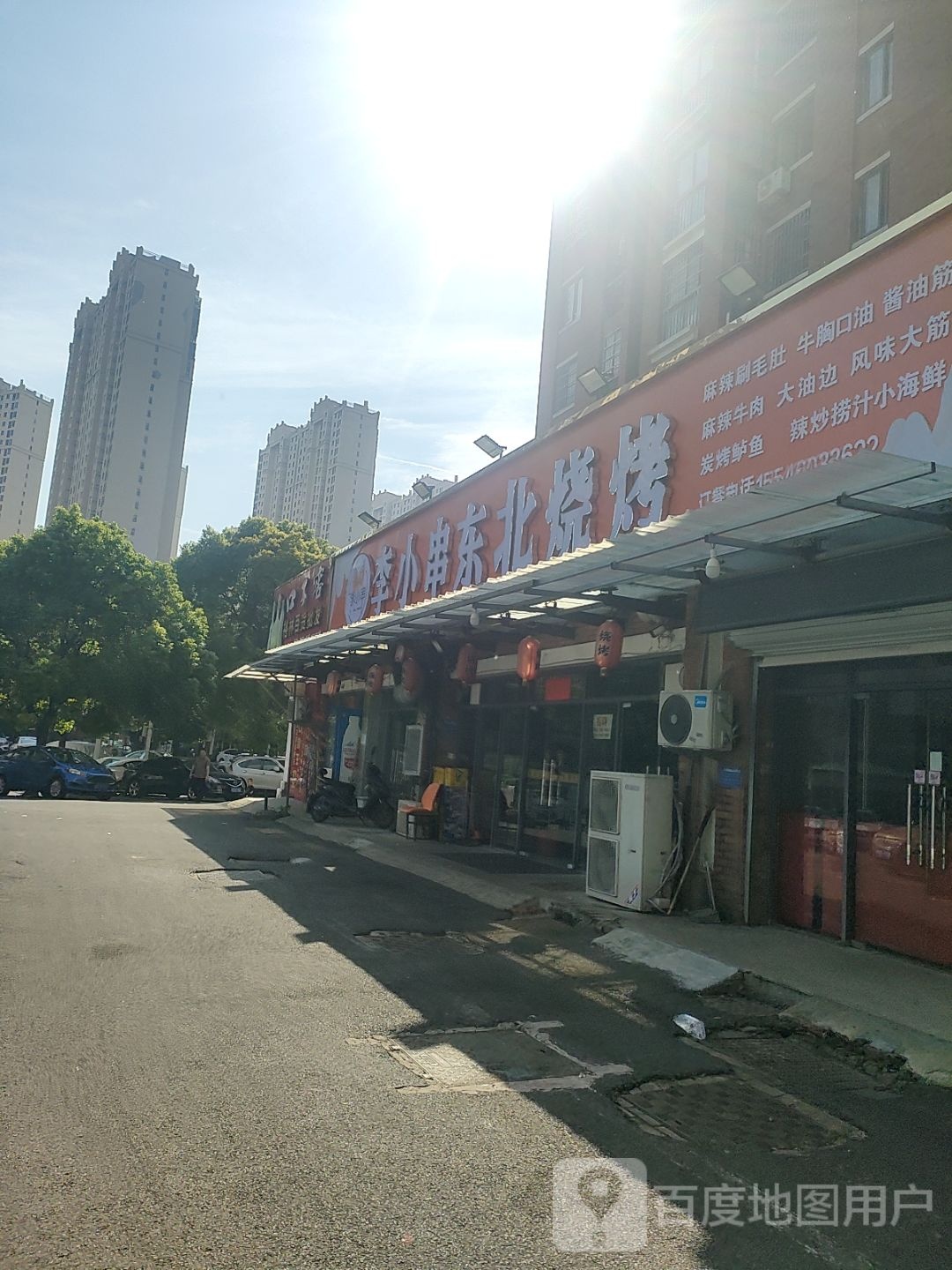李小串东北烧烤