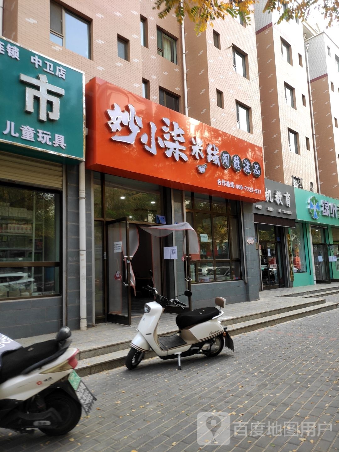 妙小柒米线(正丰路店)