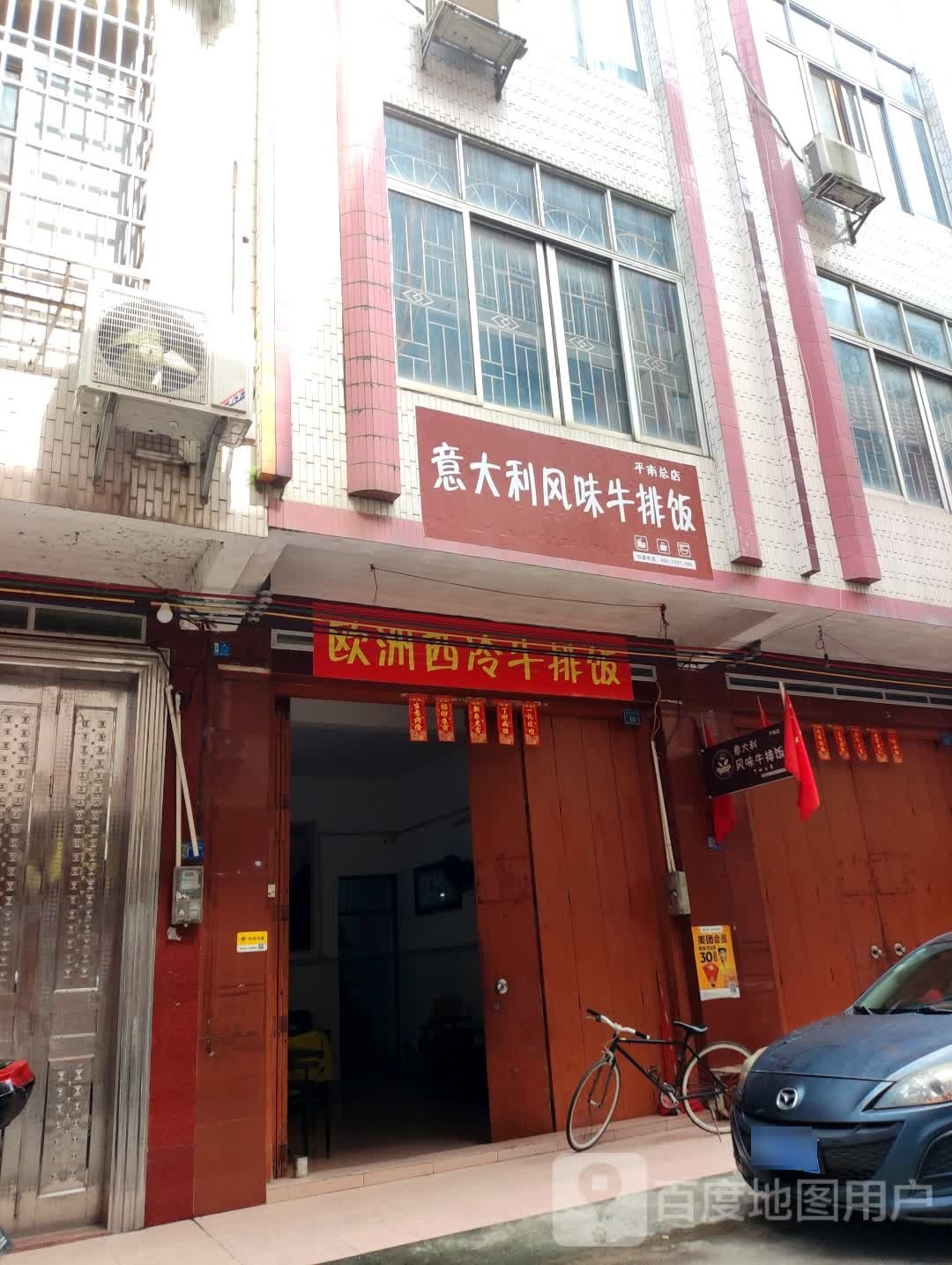 利贽风大意蛘味牛排饭(新桐路店)