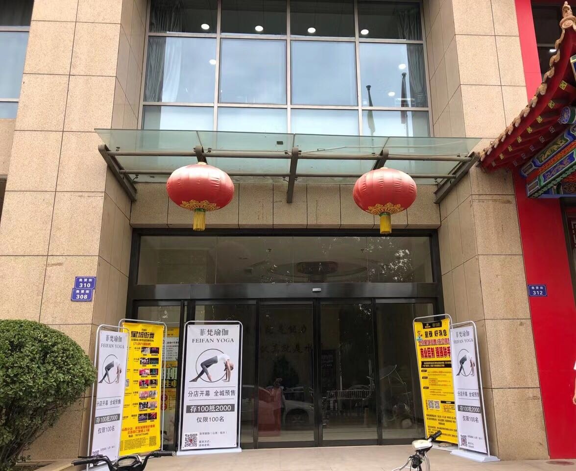 菲梵瑜伽(恒安旗舰店)