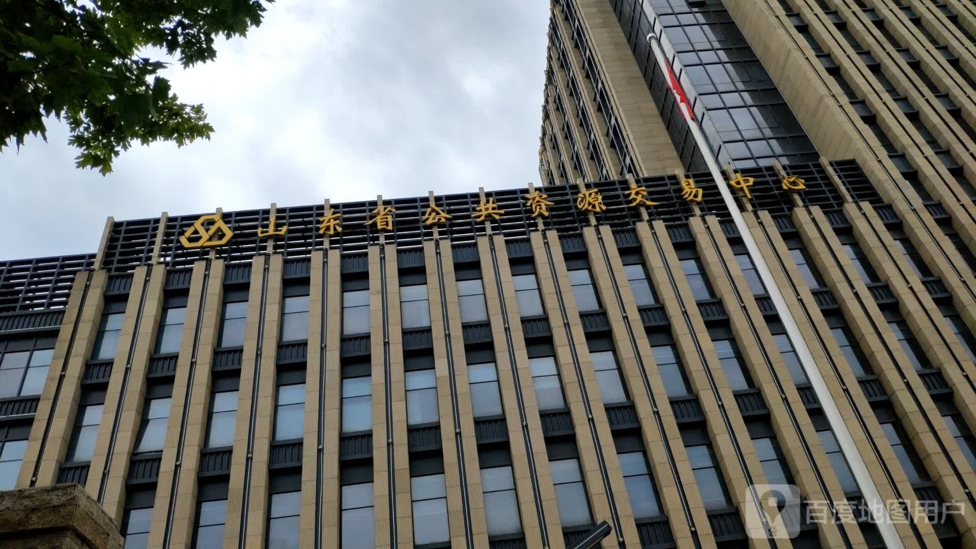 山东省公共资源交易中心