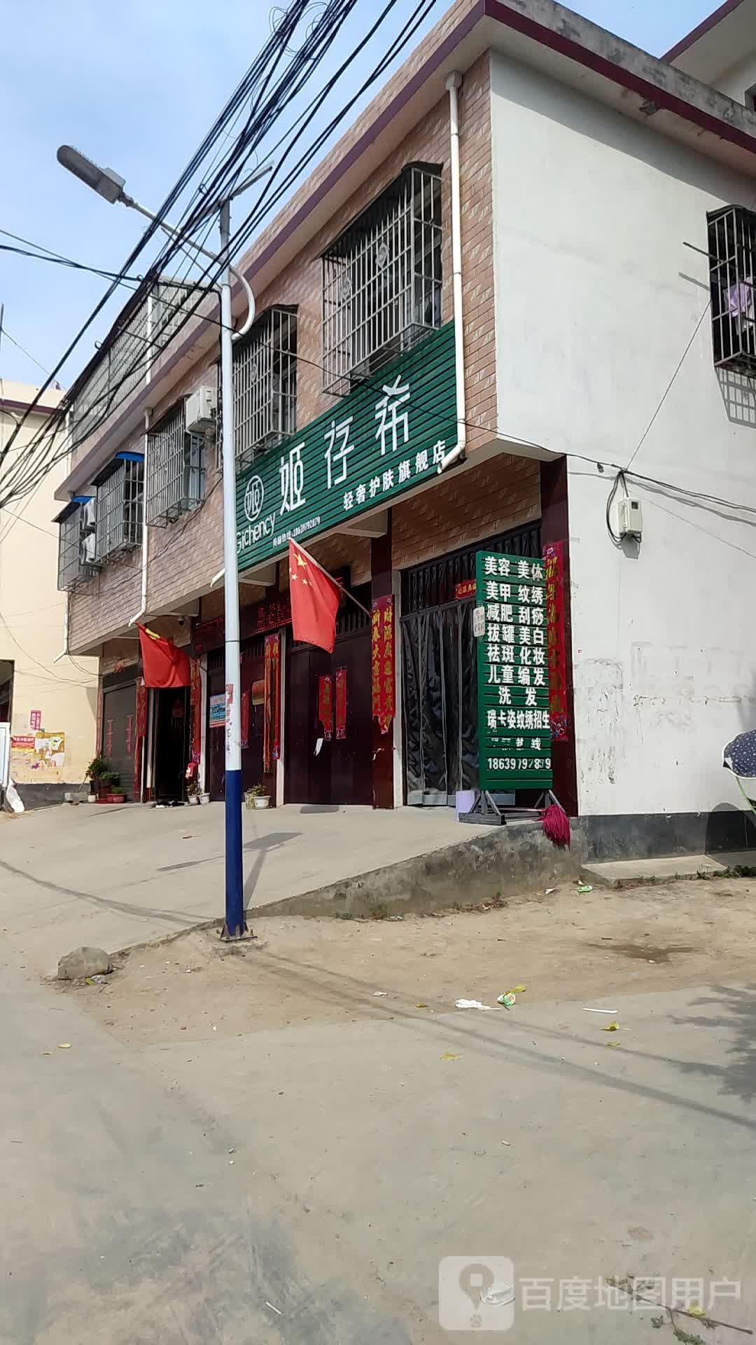 姬存希轻奢护肤旗航店