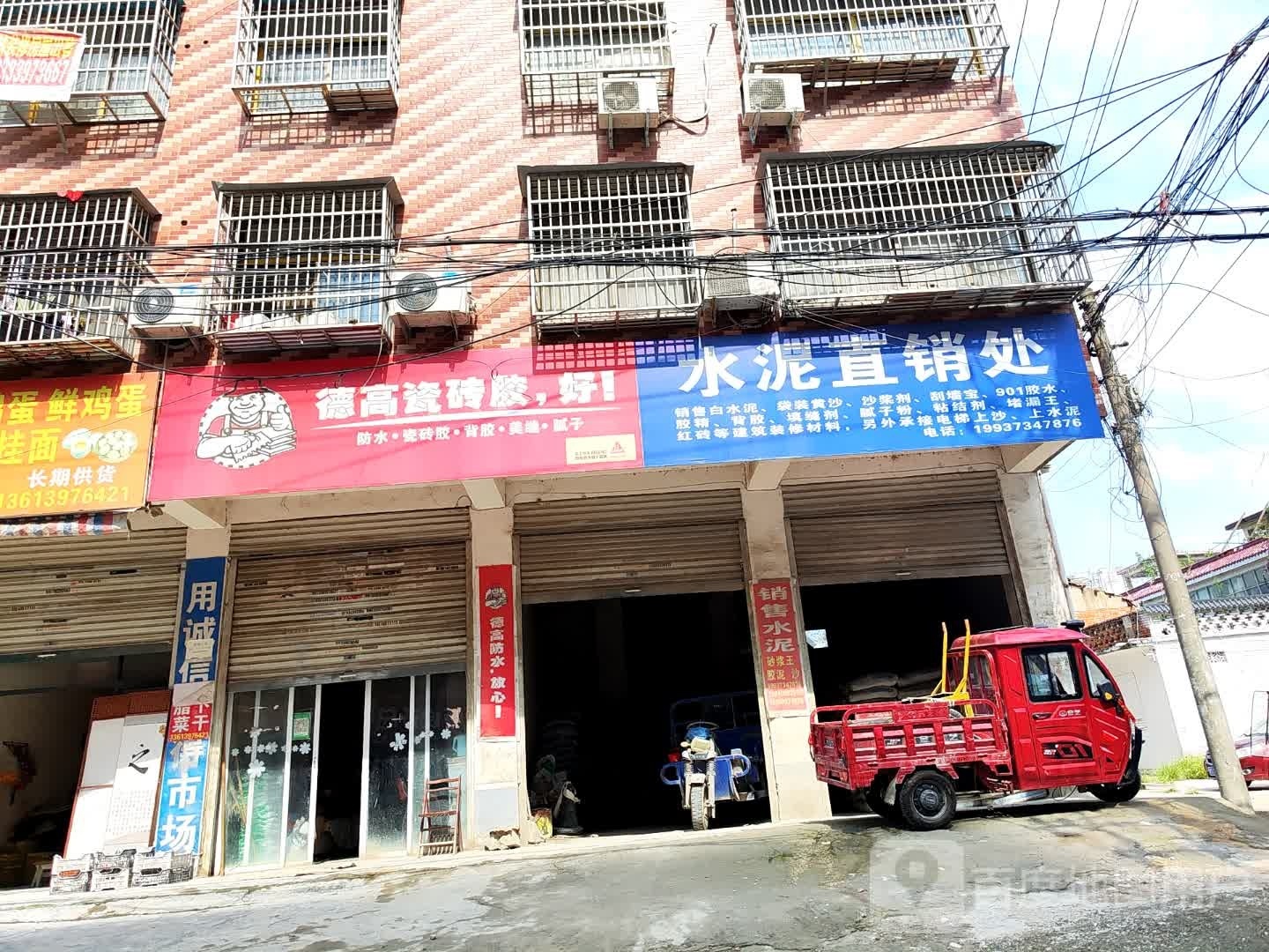 固始县德高瓷砖胶(踏月寺街店)