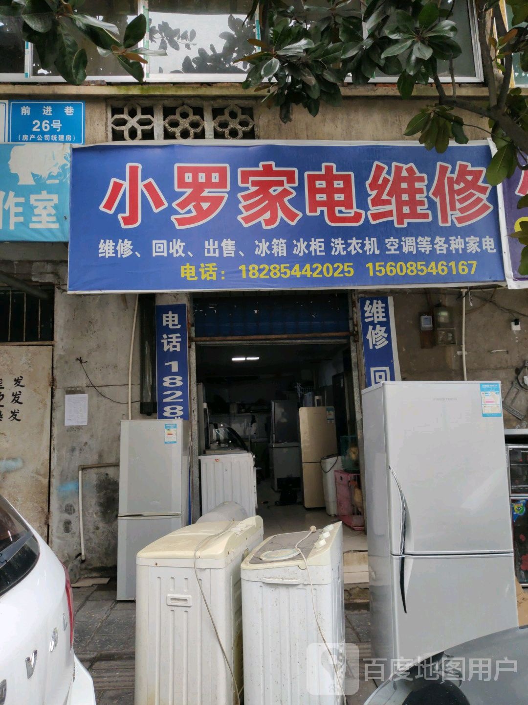 小罗家店维修