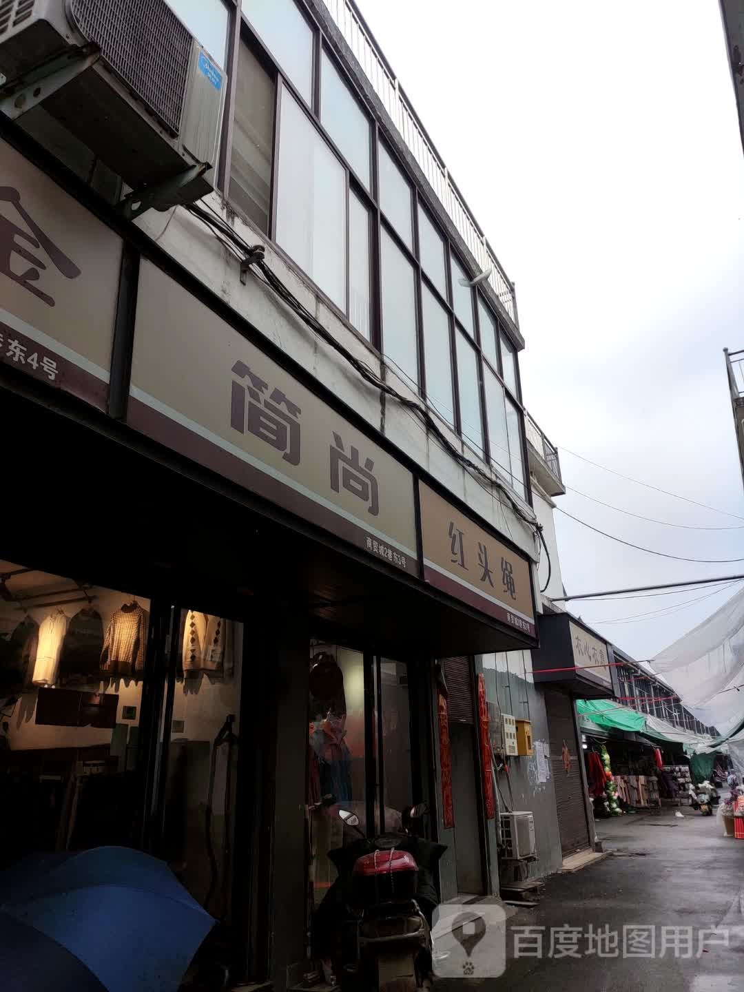 遂平县红头绳(建设西路店)