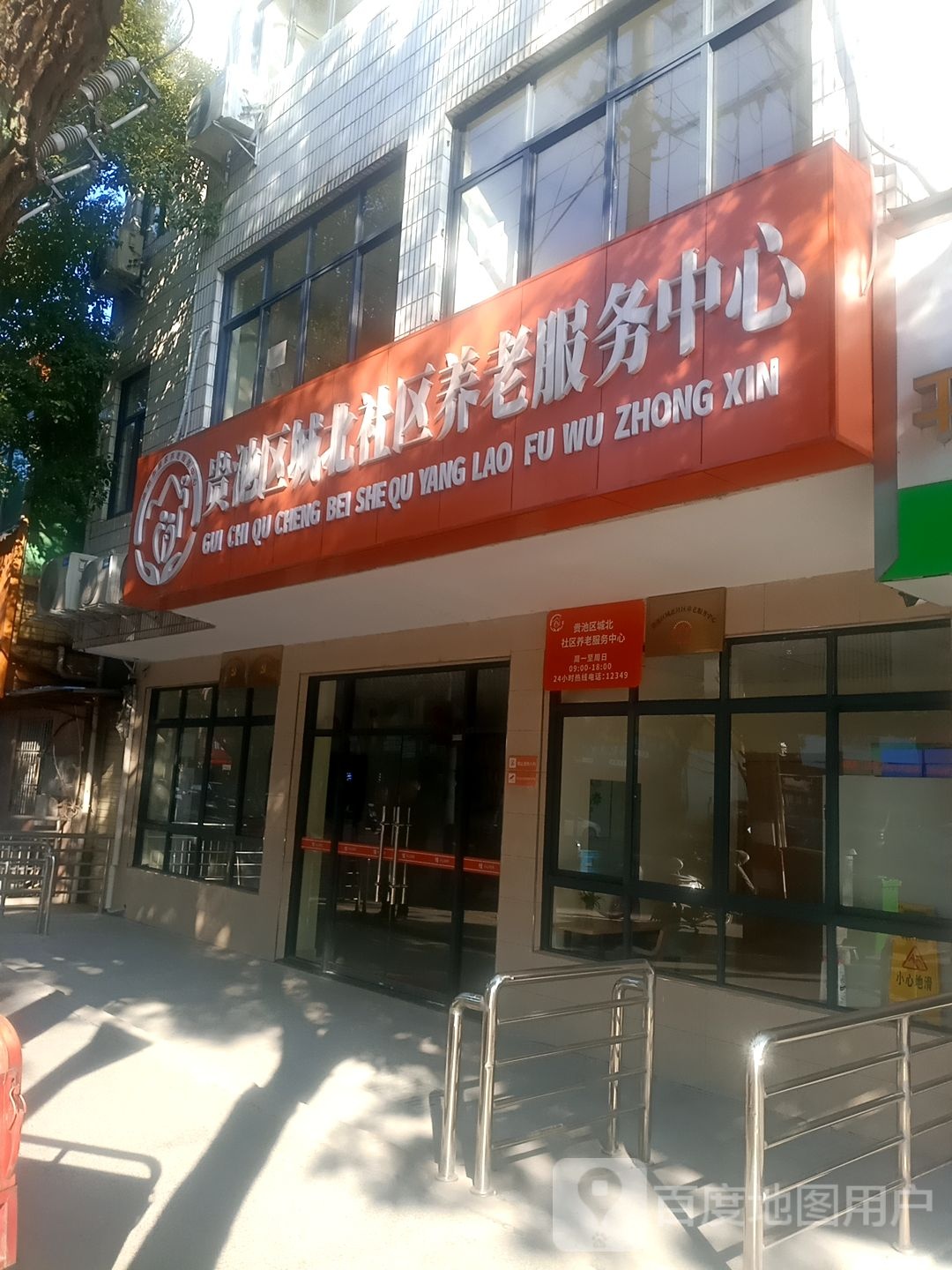 贵池区城北社区养老服务中心