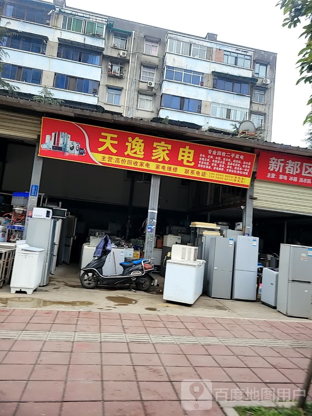 天逸家店