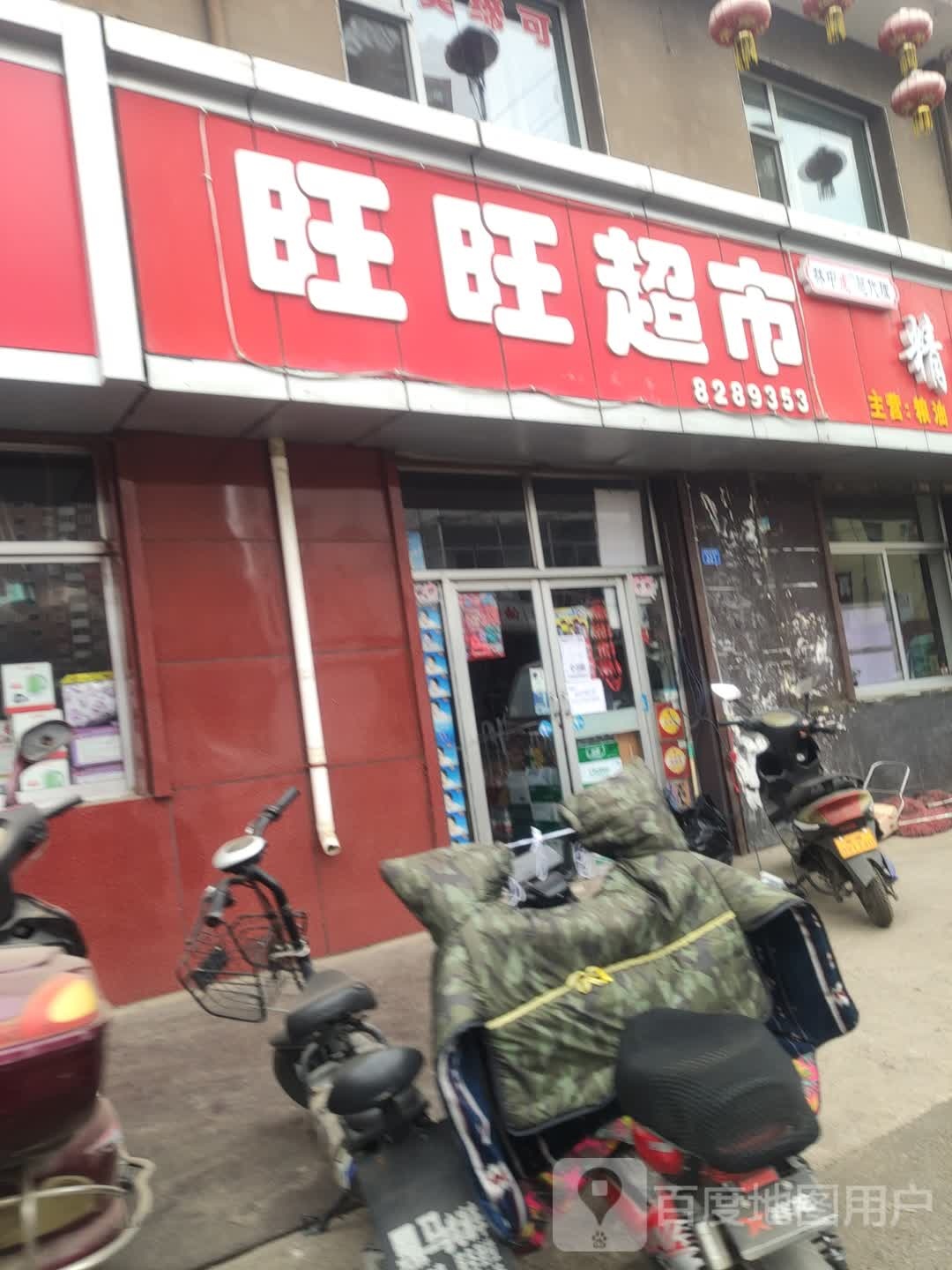 旺旺超市(滨河北西路店)