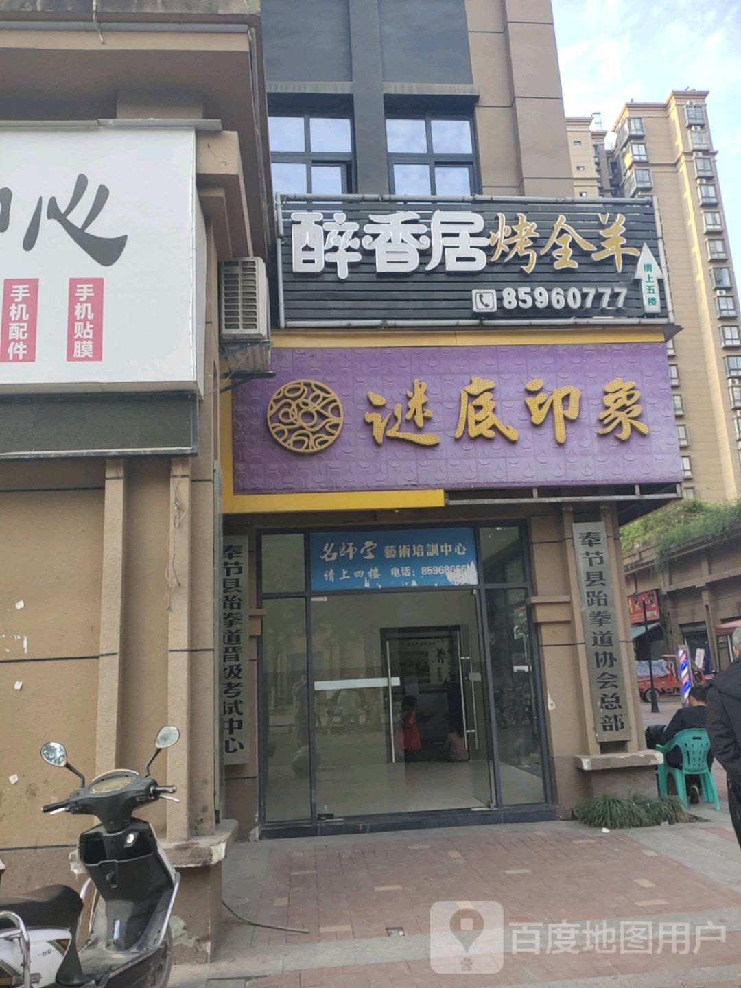谜底印象足浴