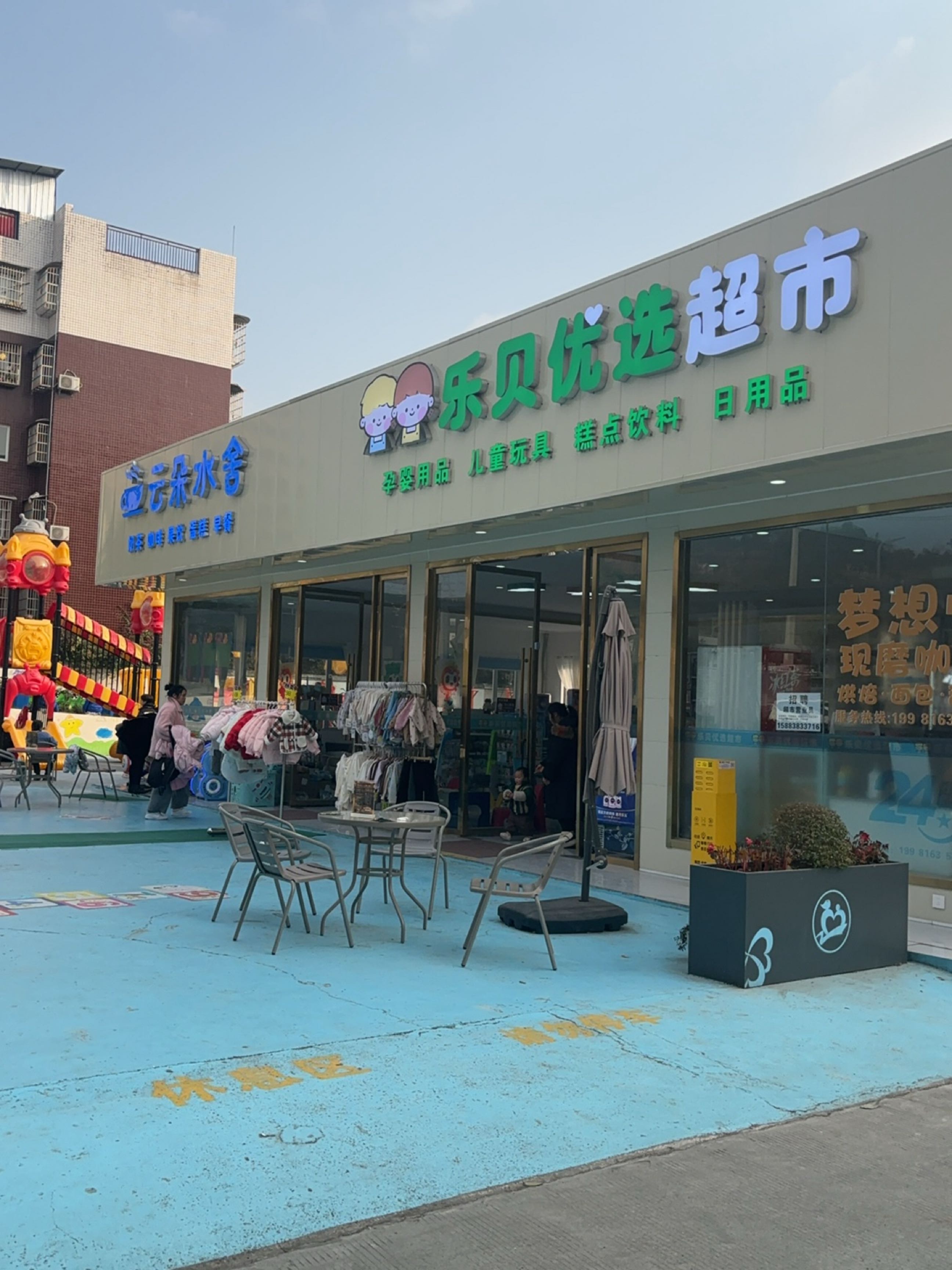 乐贝优选超市