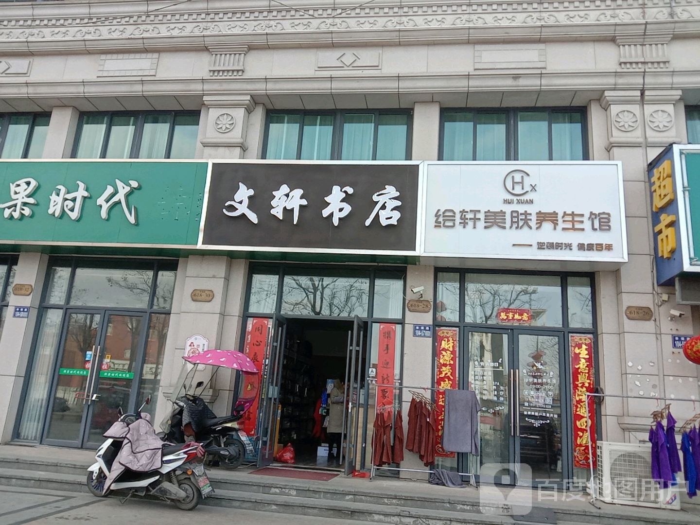 文轩书店(幸福路店)