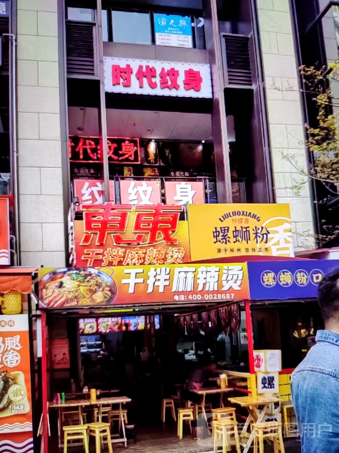 时带纹身(青龙邻里中心店)