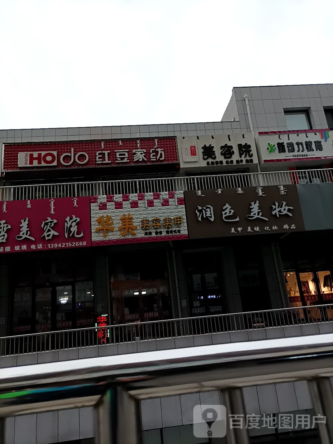 华美美容美甲(建设路店)