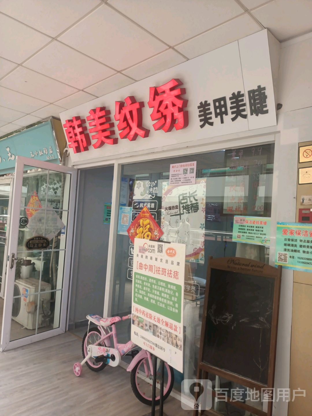 韩美纹锈(海滨商贸购物中心店)